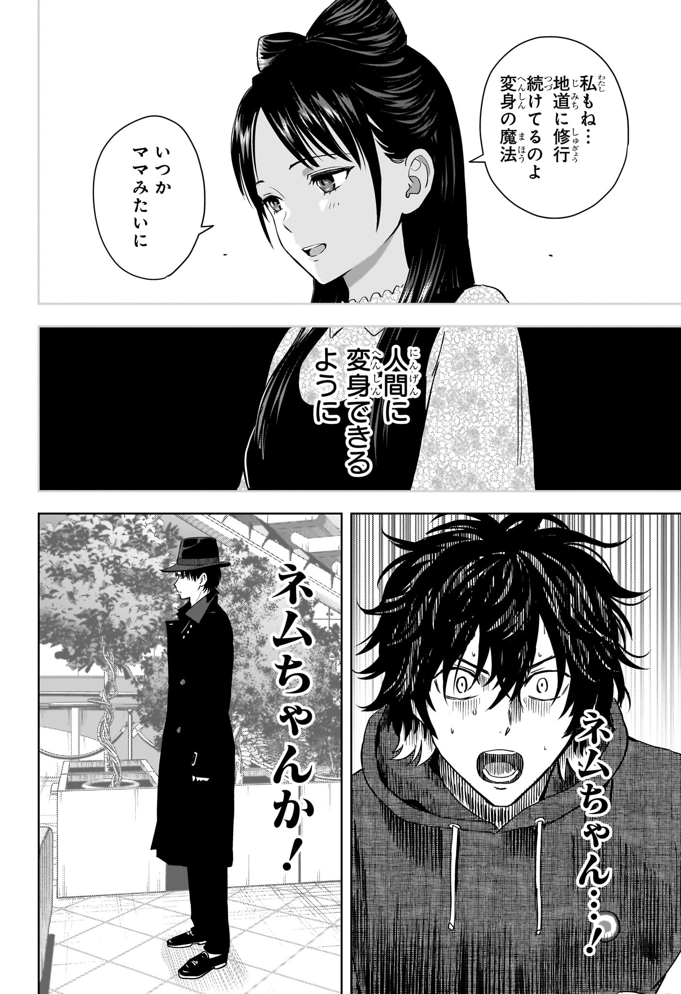 ウィッチウォッチ Chap 238 - Next Chap 239