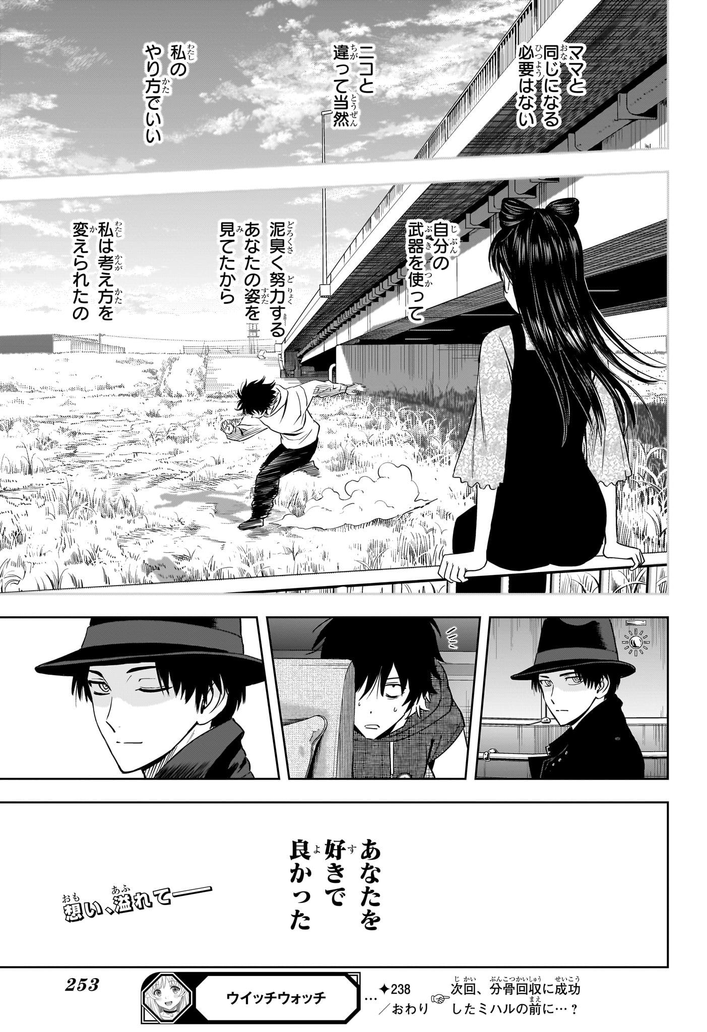 ウィッチウォッチ Chap 238 - Next Chap 239