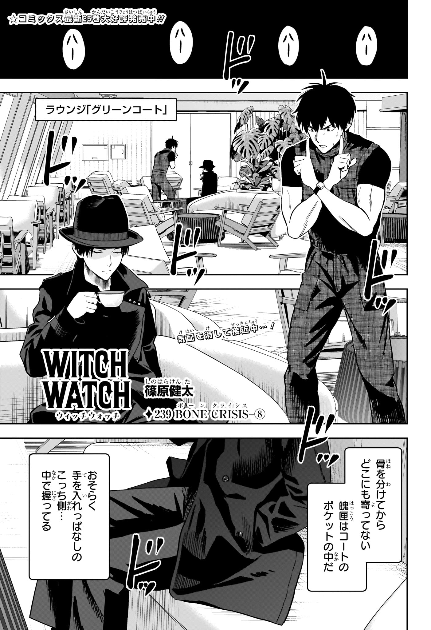 Witch Watch - Chapter 239 - Page 1