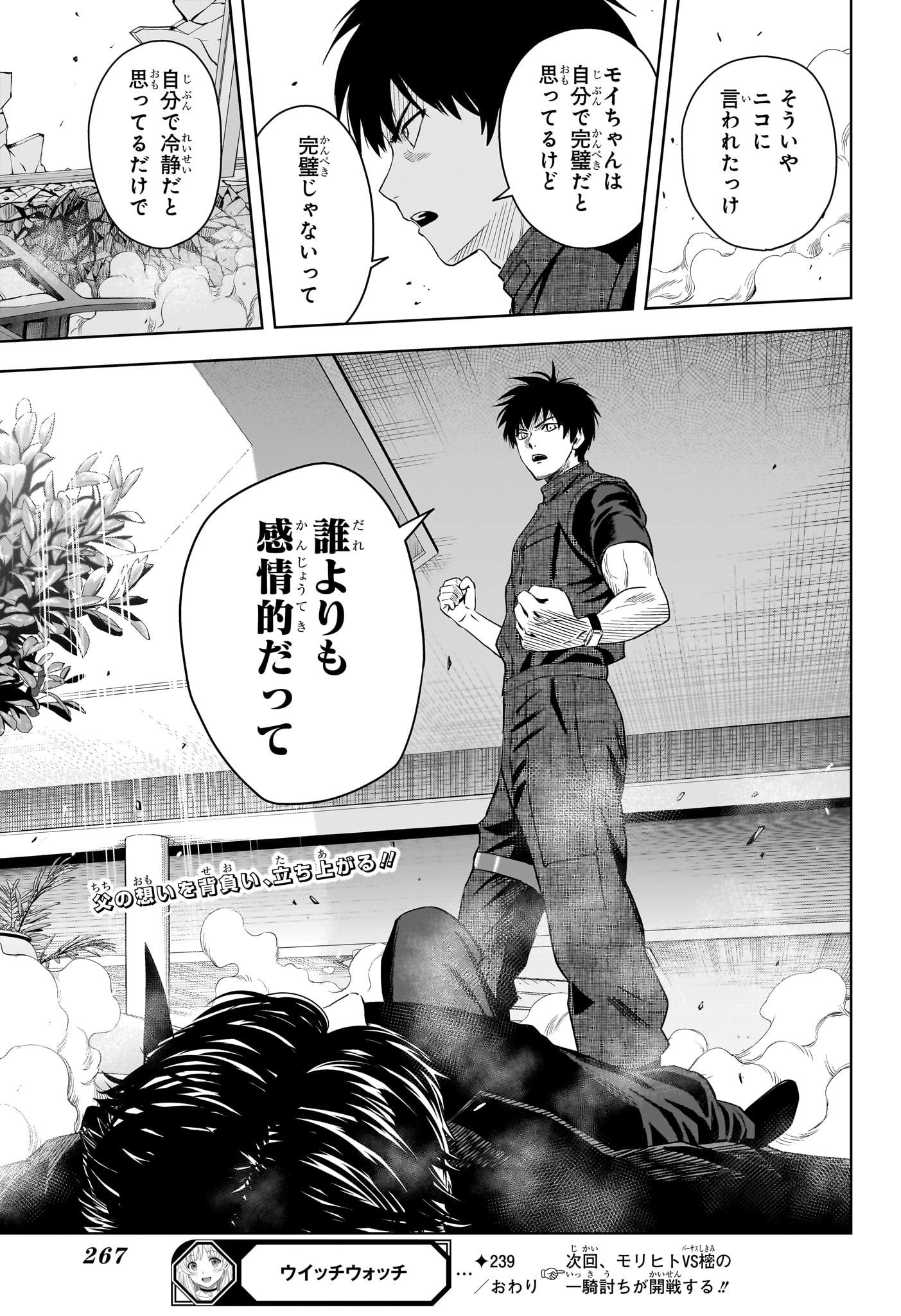 Witch Watch - Chapter 239 - Page 19