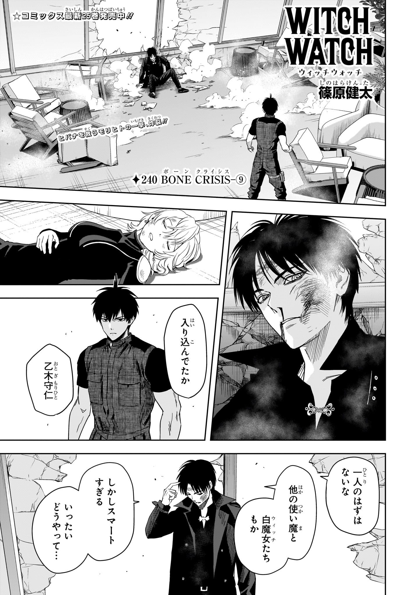Witch Watch - Chapter 240 - Page 1