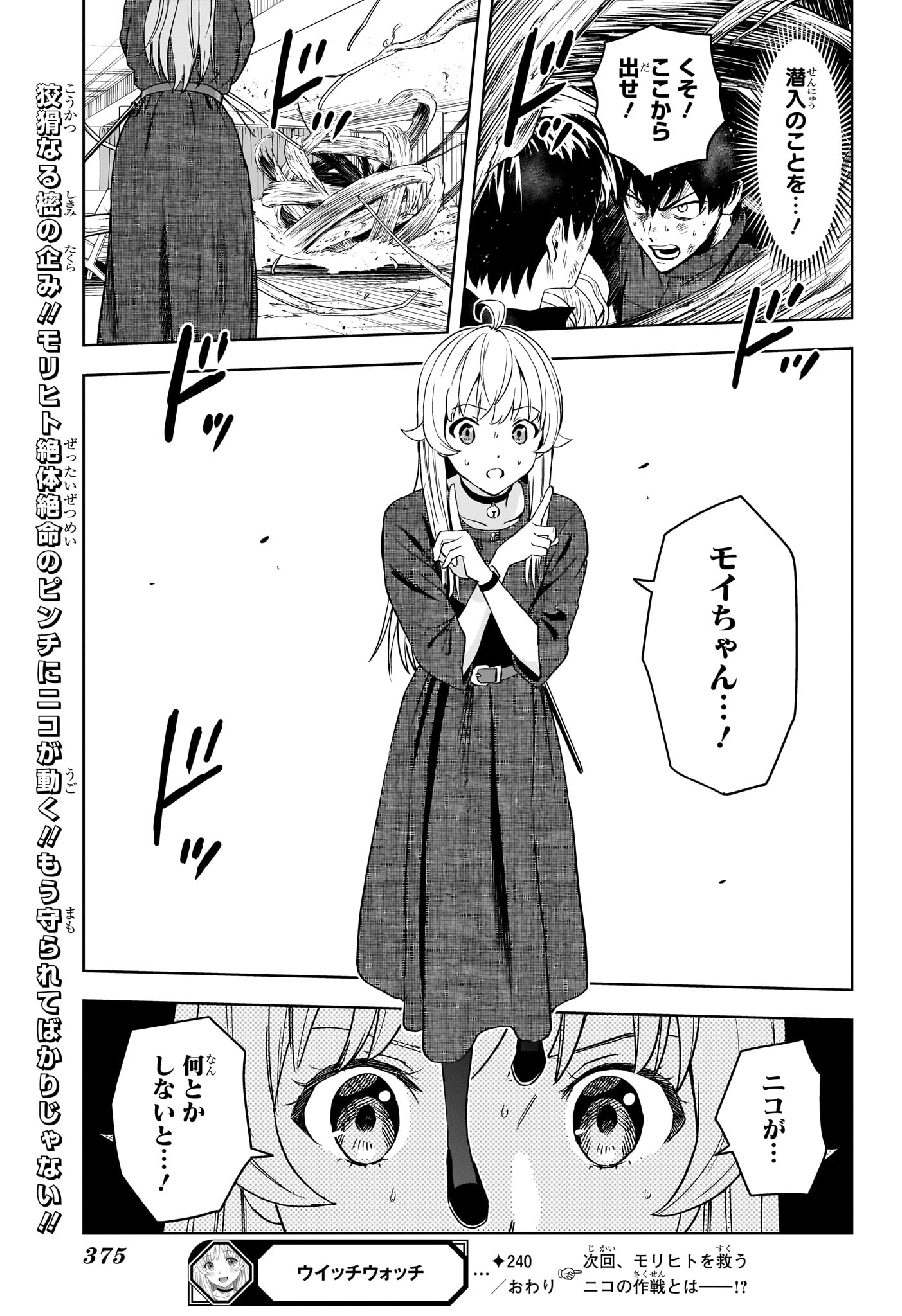 Witch Watch - Chapter 240 - Page 19