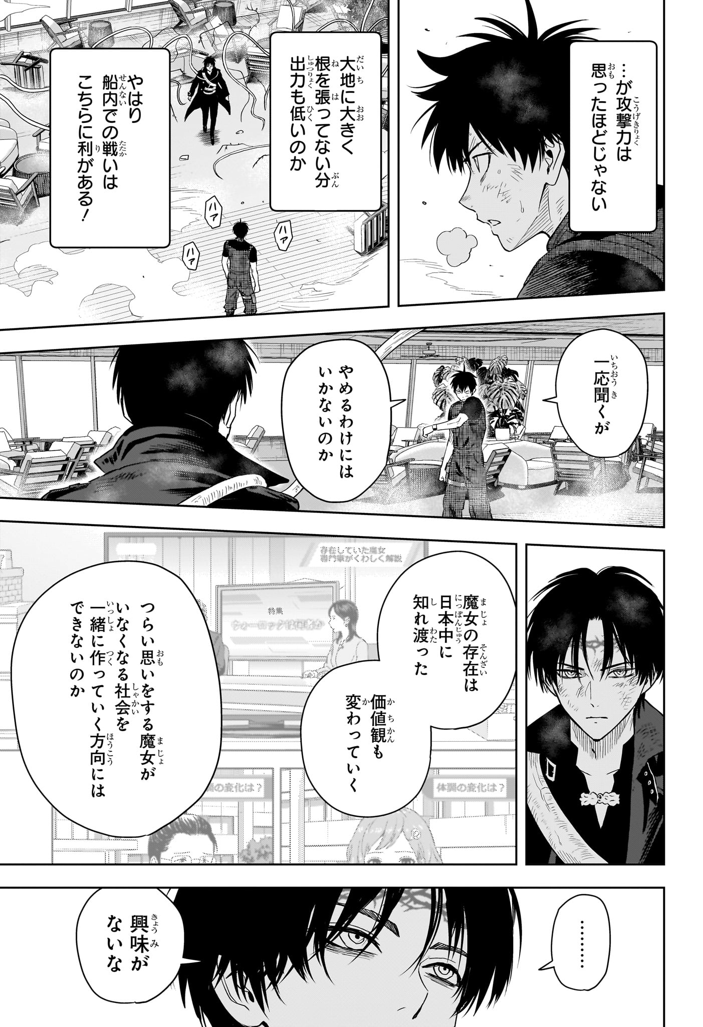 Witch Watch - Chapter 240 - Page 7