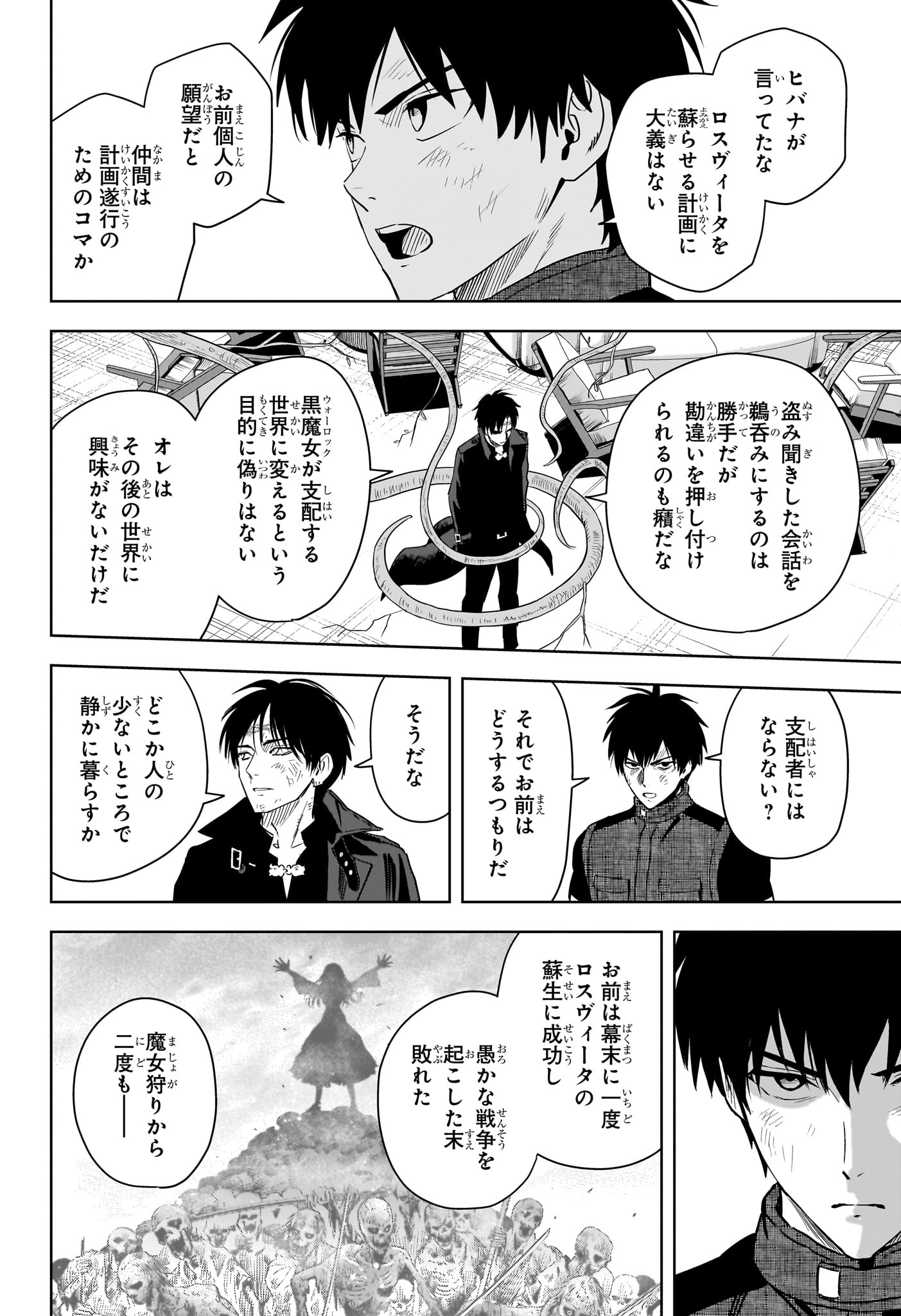 Witch Watch - Chapter 240 - Page 8