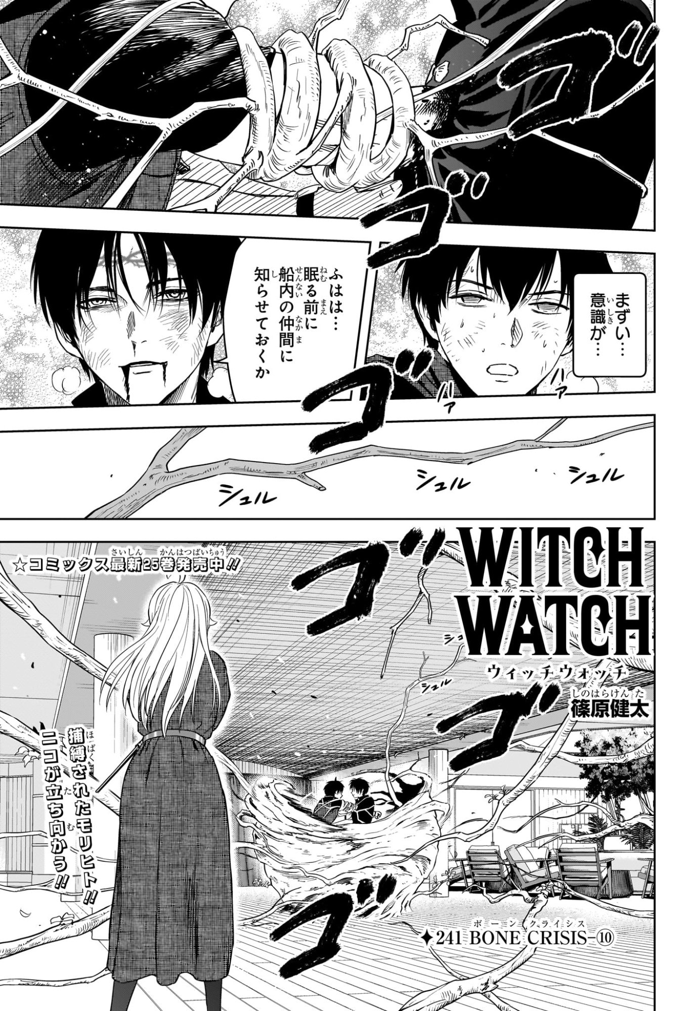 Witch Watch - Chapter 241 - Page 1