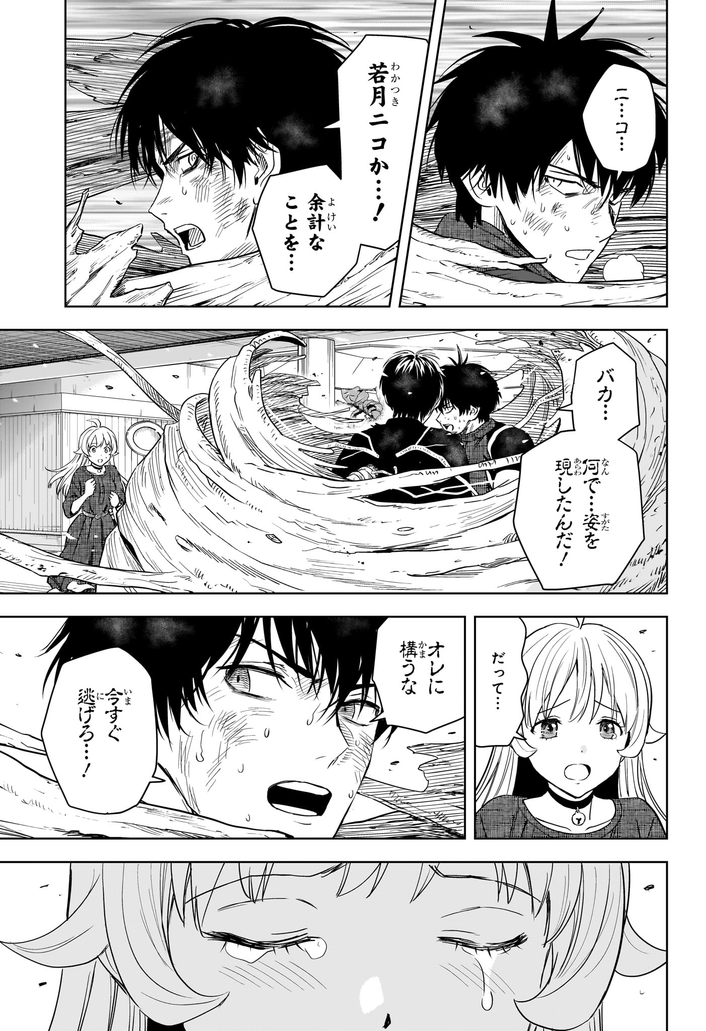 Witch Watch - Chapter 241 - Page 11