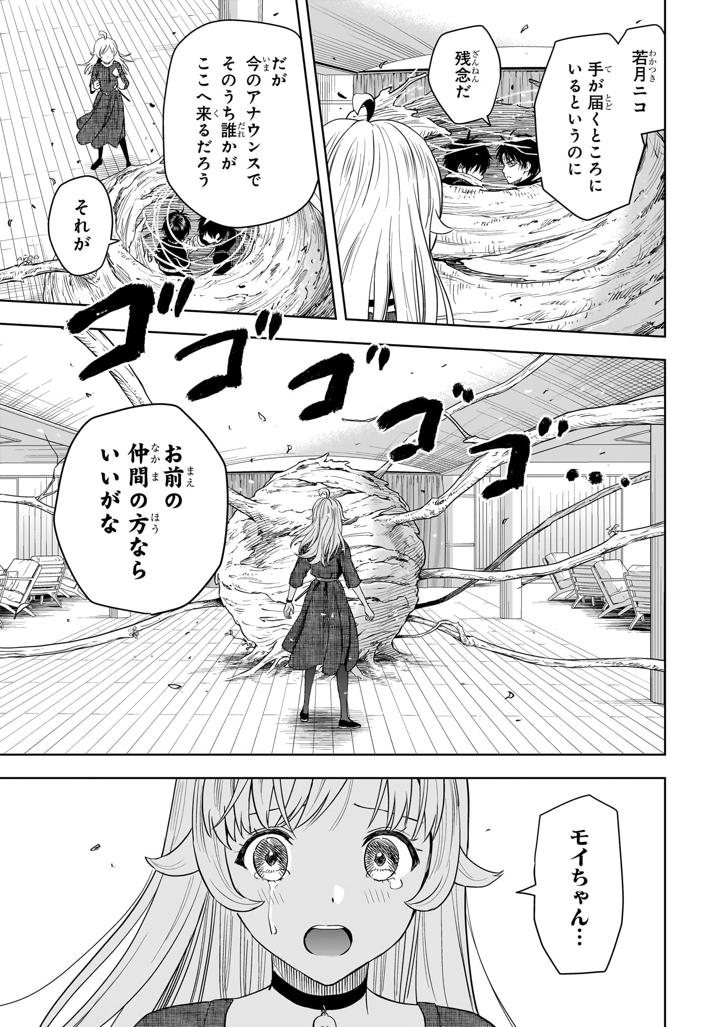 Witch Watch - Chapter 241 - Page 13