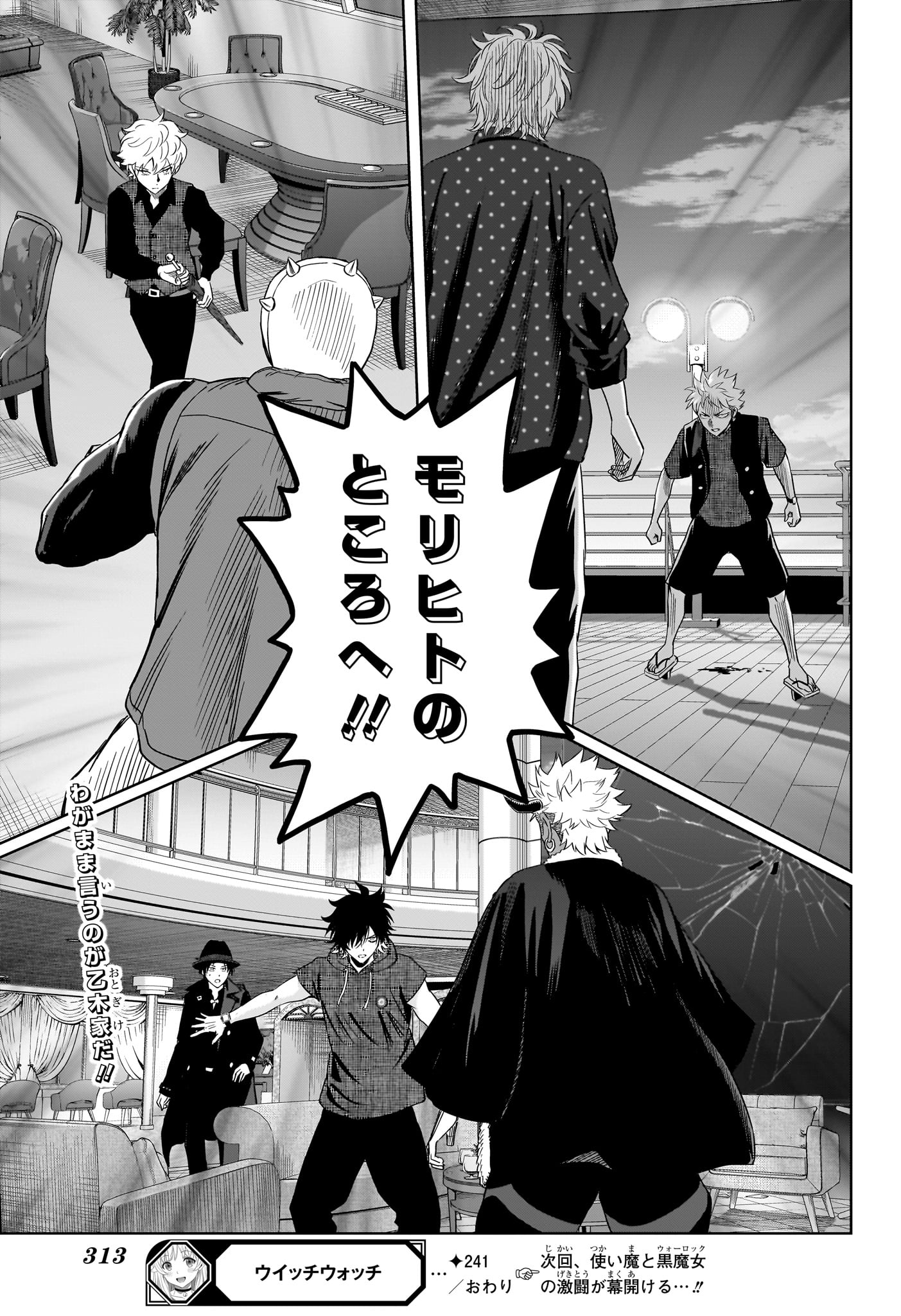 Witch Watch - Chapter 241 - Page 17