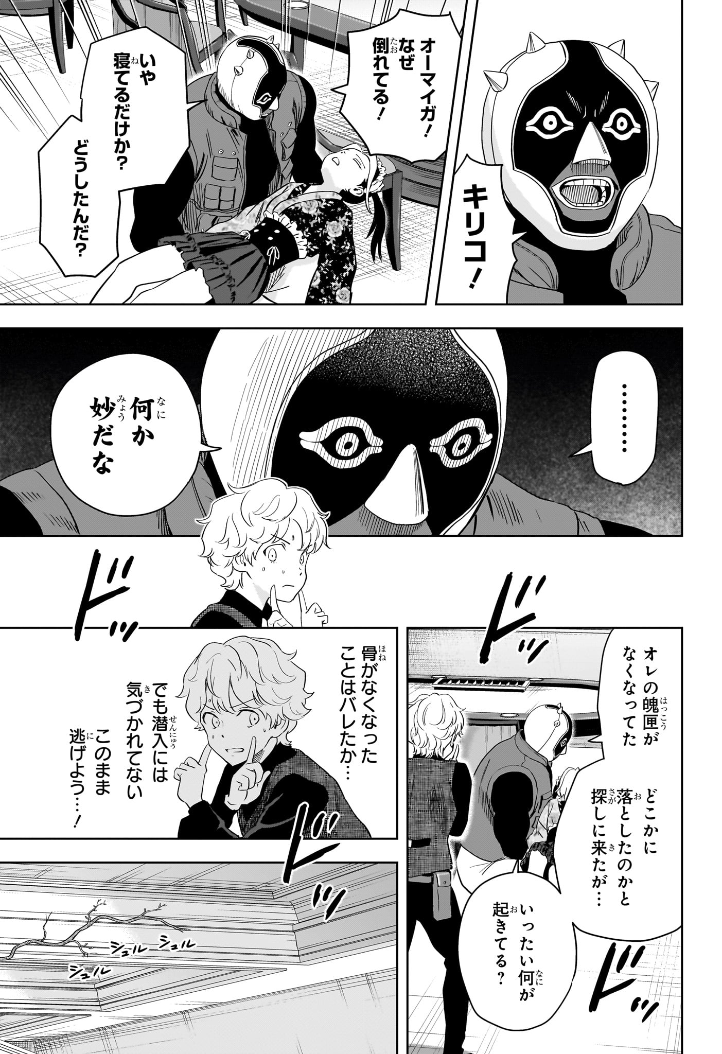 Witch Watch - Chapter 241 - Page 5