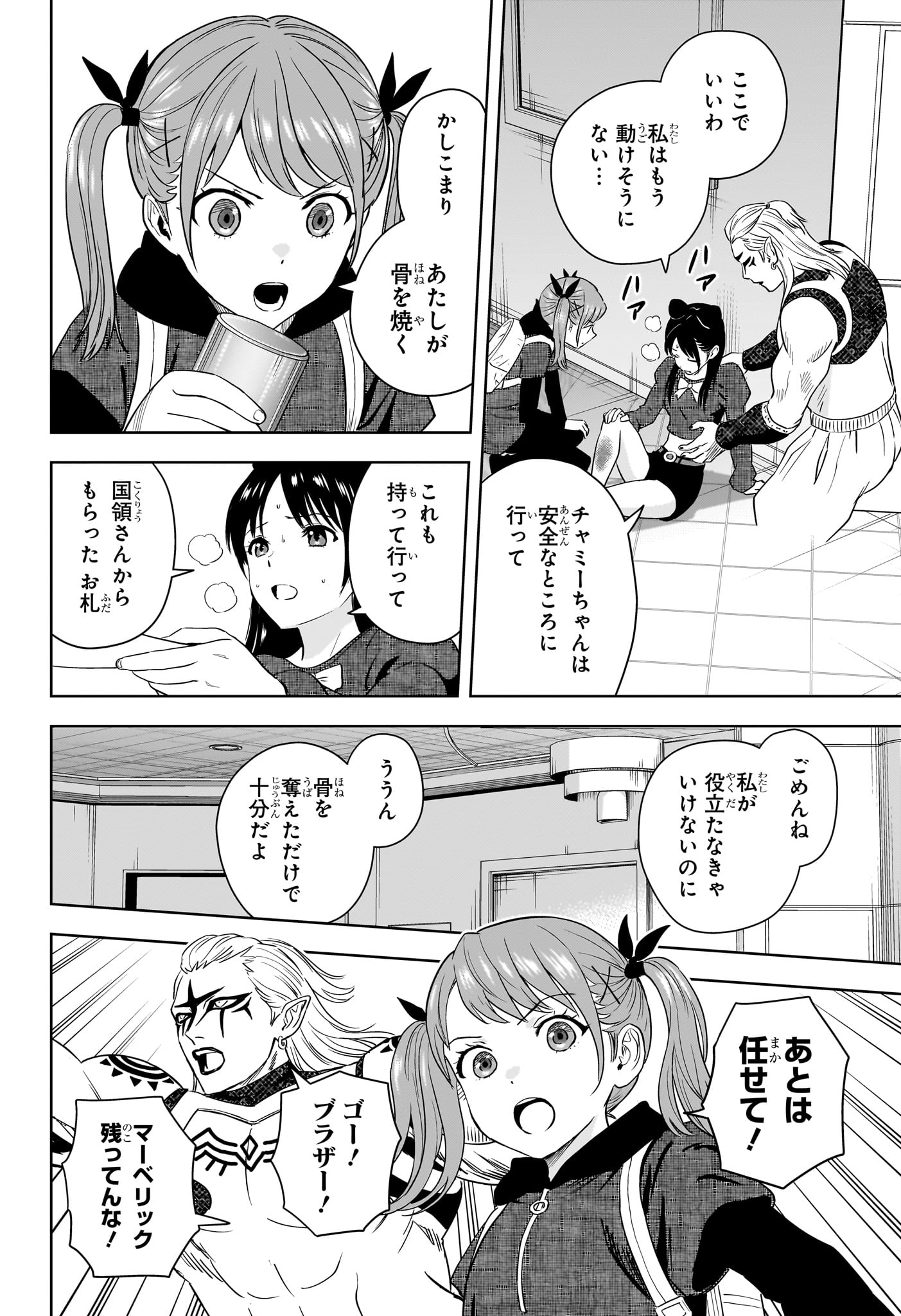 Witch Watch - Chapter 242 - Page 8