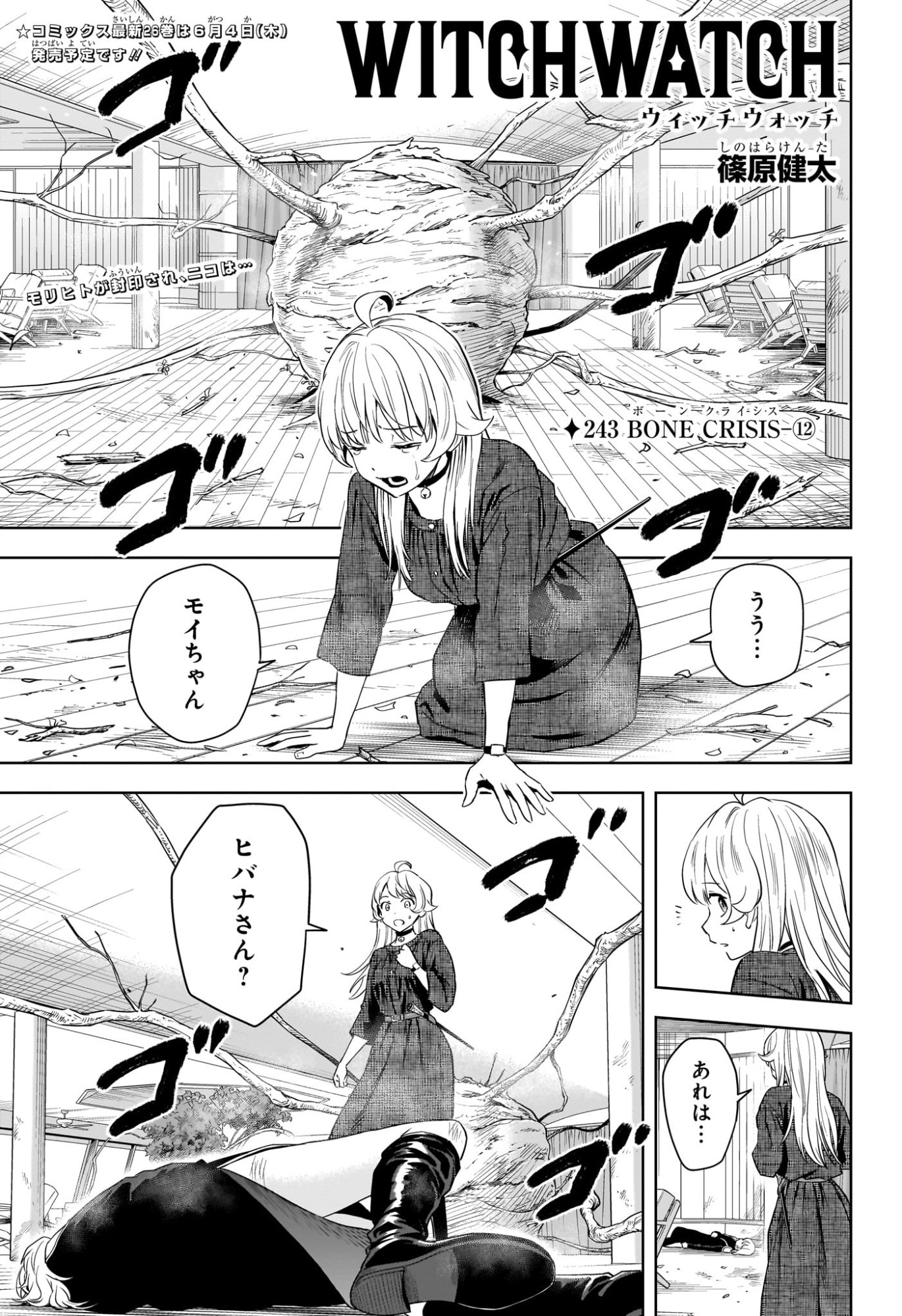 ウィッチウォッチ Chap 243 - Next Chap 244