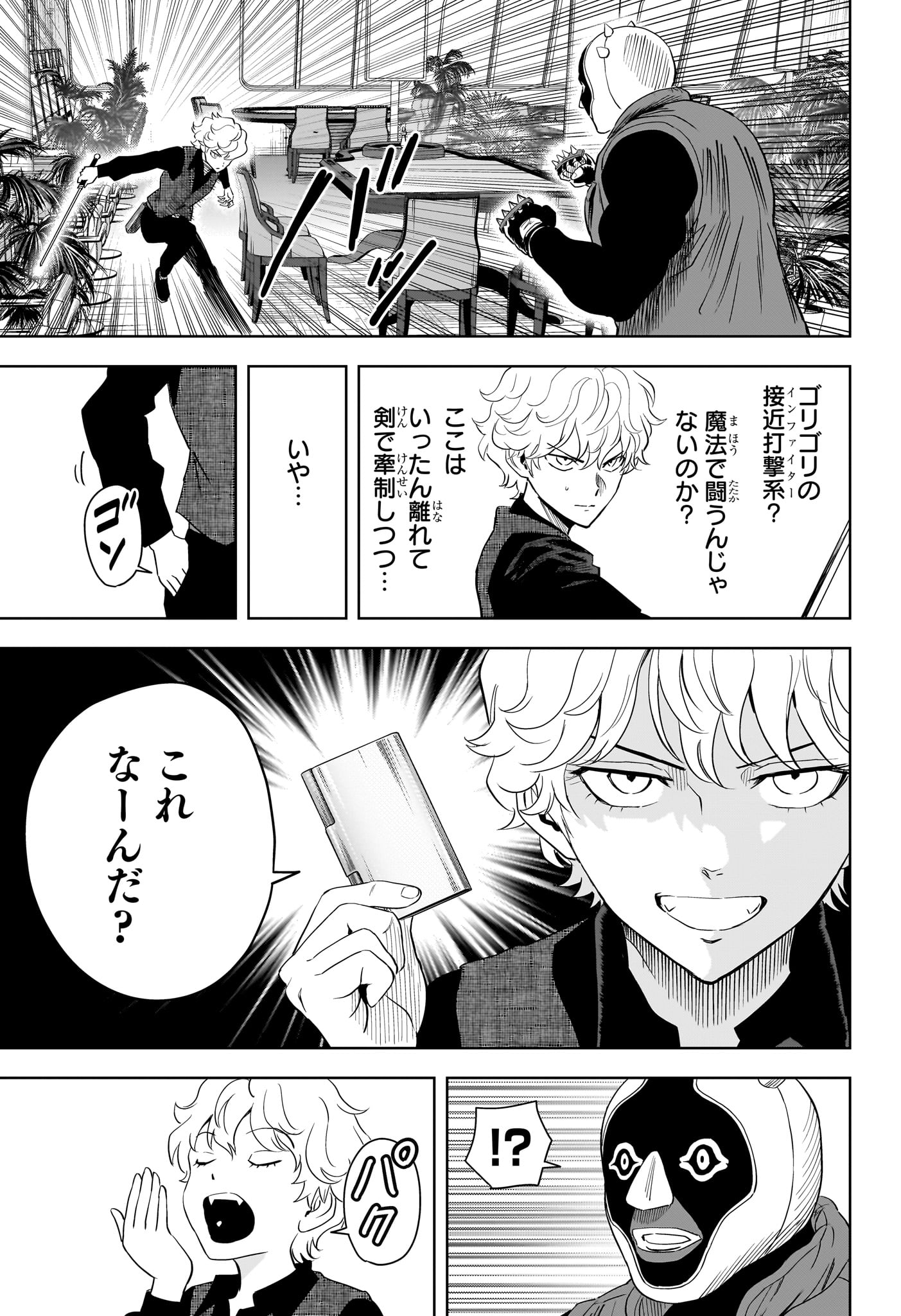 ウィッチウォッチ Chap 243 - Next Chap 244