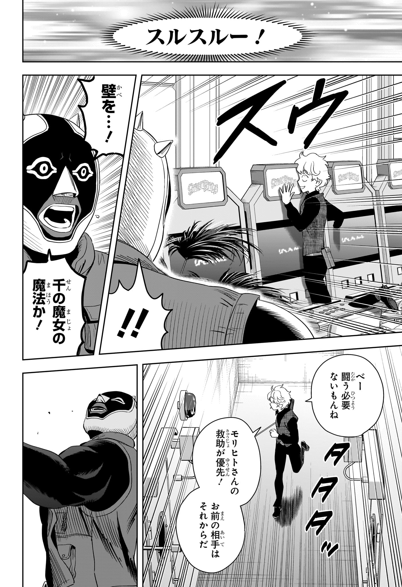 ウィッチウォッチ Chap 243 - Next Chap 244