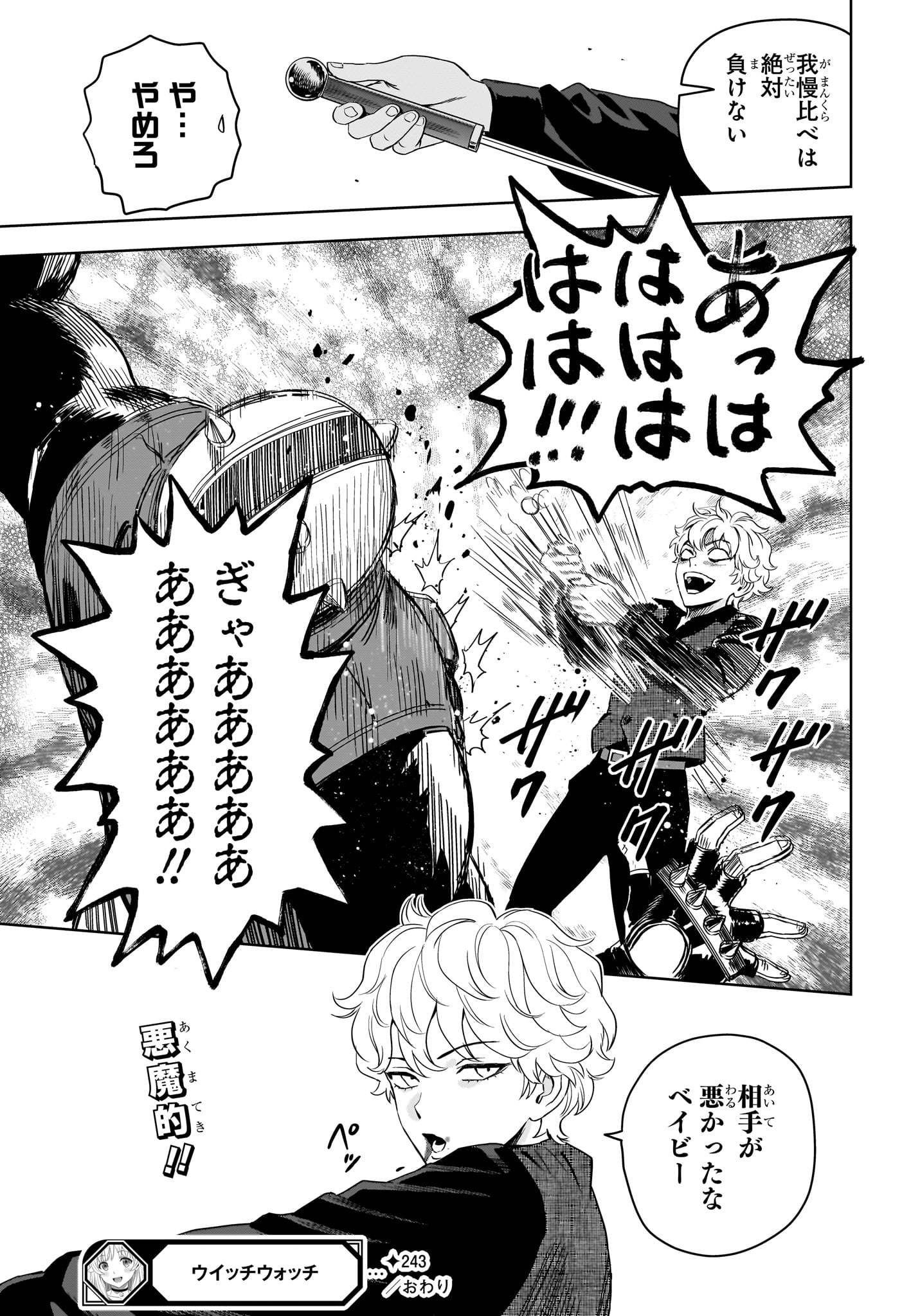 ウィッチウォッチ Chap 243 - Next Chap 244