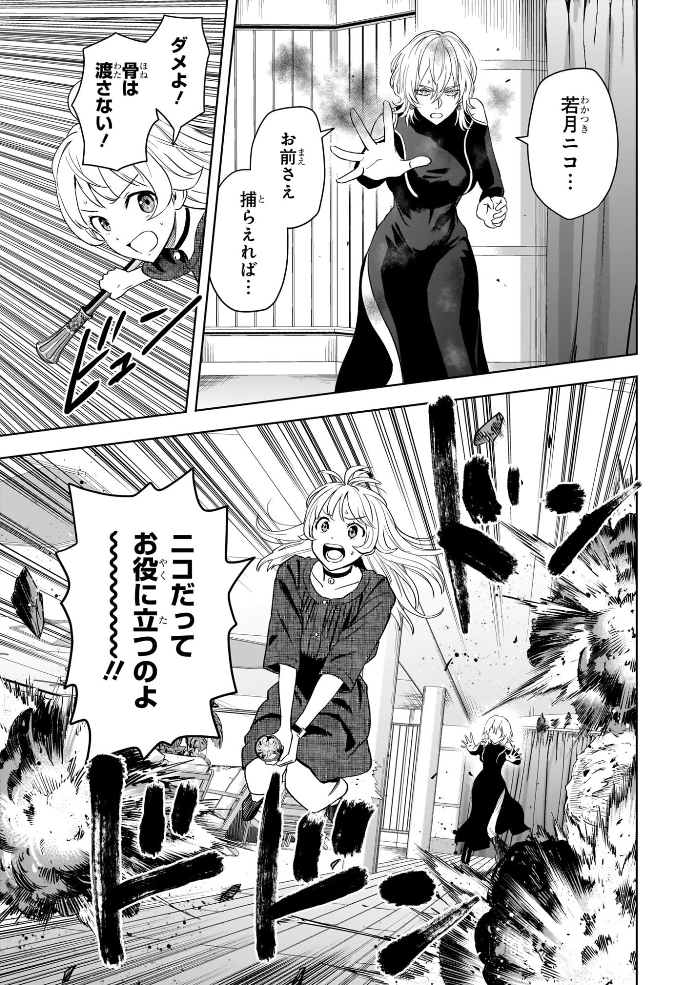 ウィッチウォッチ Chap 243 - Next Chap 244