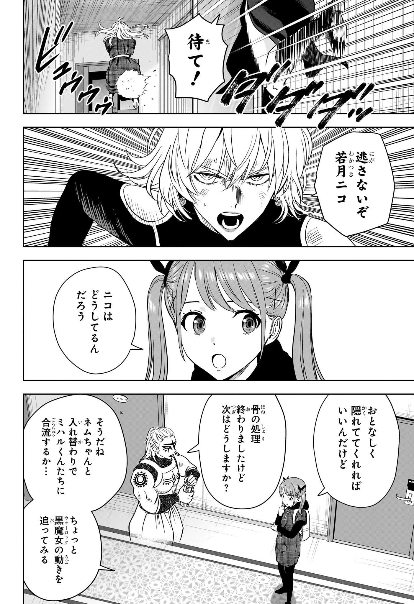 ウィッチウォッチ Chap 243 - Next Chap 244