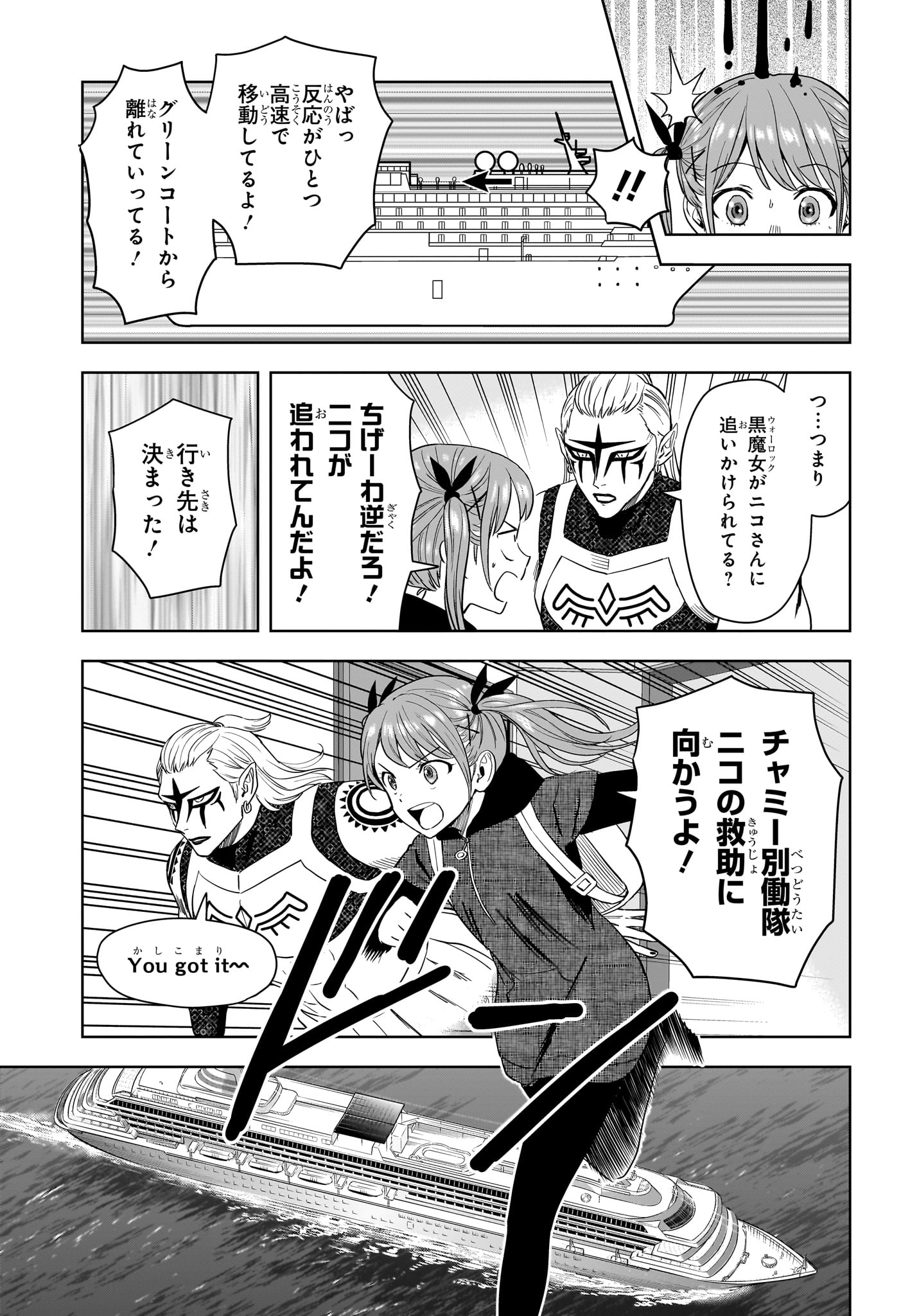 ウィッチウォッチ Chap 243 - Next Chap 244