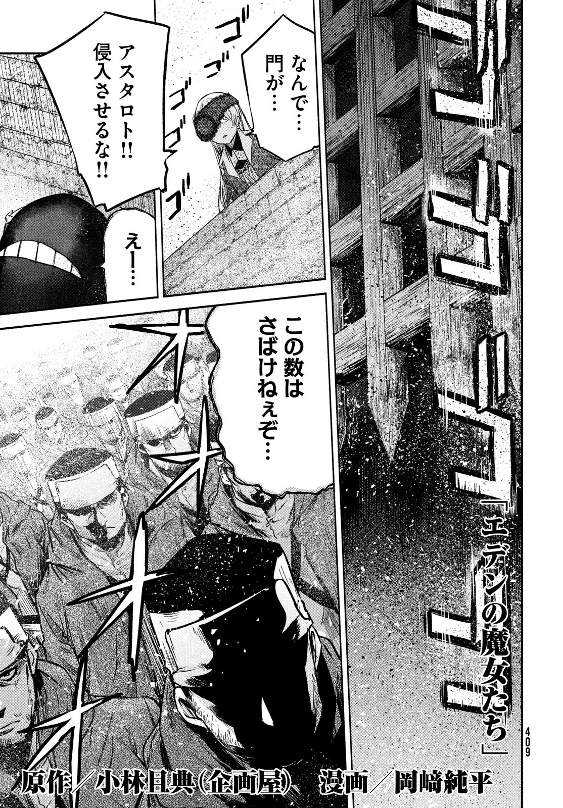 Majo no Eden - Chapter 10 - Page 1