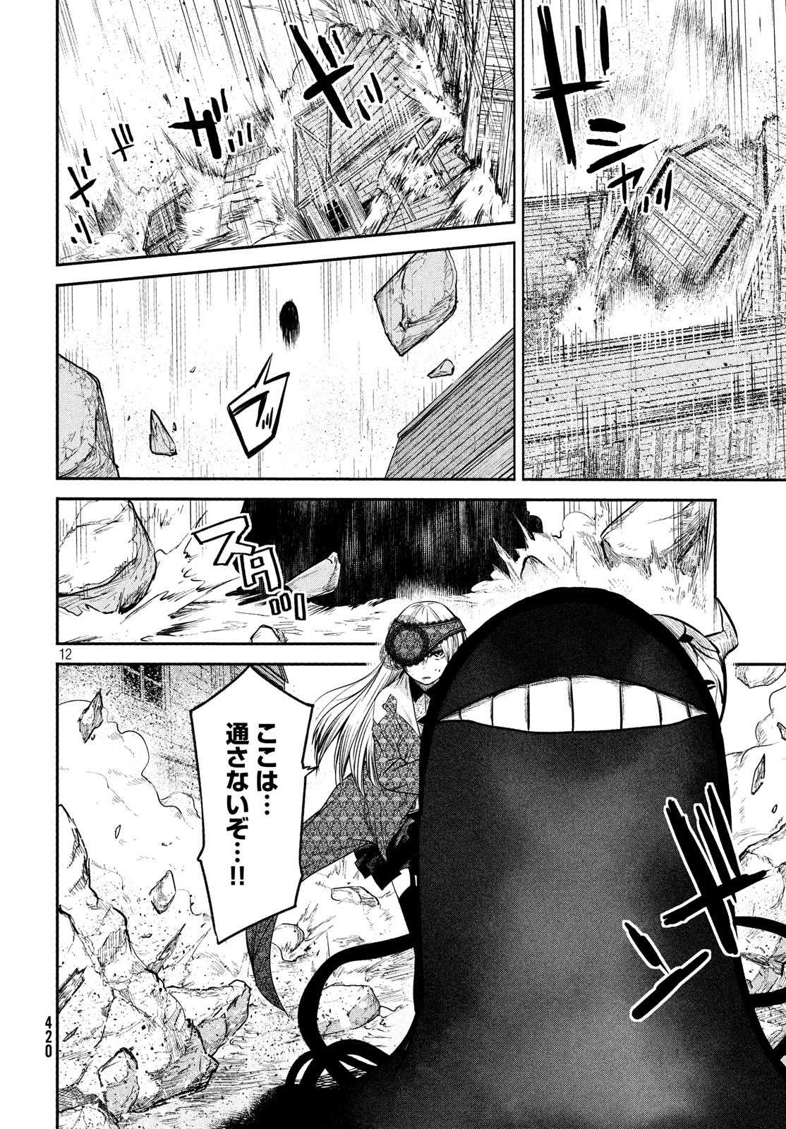 Majo no Eden - Chapter 10 - Page 12