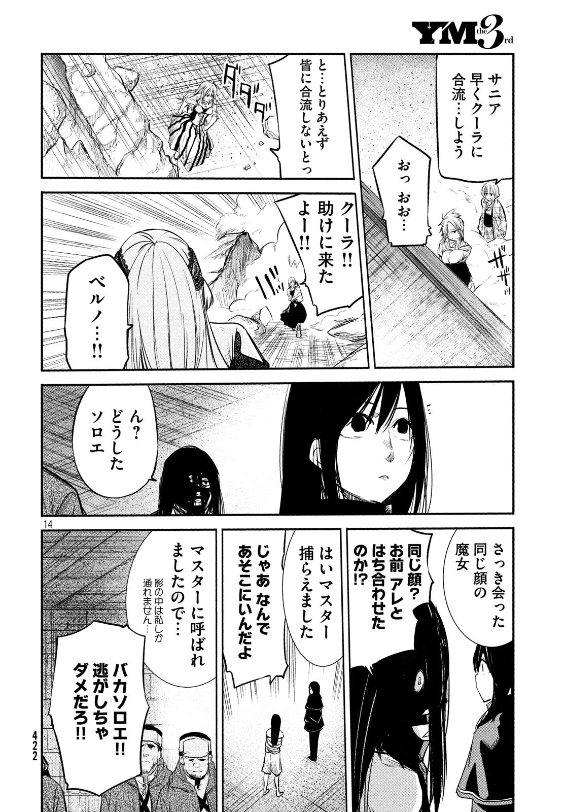 Majo no Eden - Chapter 10 - Page 14