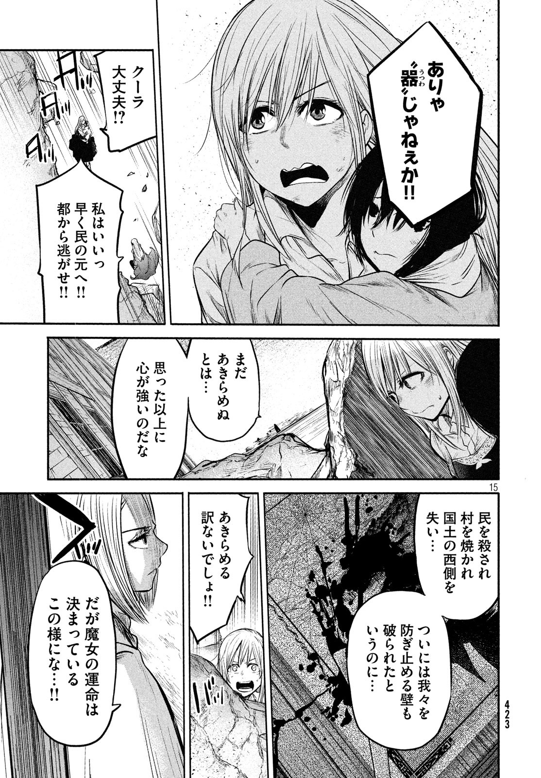 Majo no Eden - Chapter 10 - Page 15