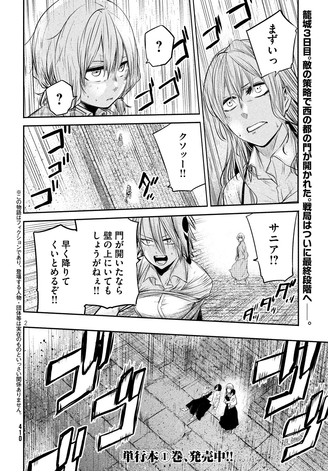 Majo no Eden - Chapter 10 - Page 2