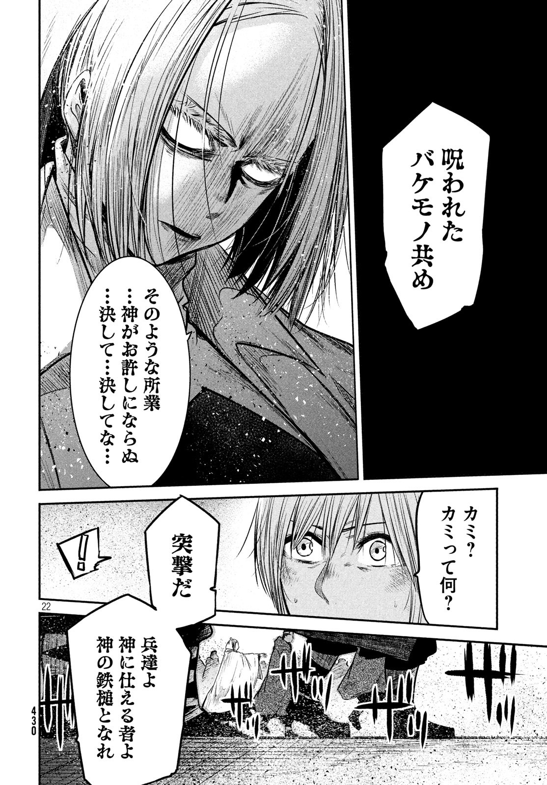 Majo no Eden - Chapter 10 - Page 22