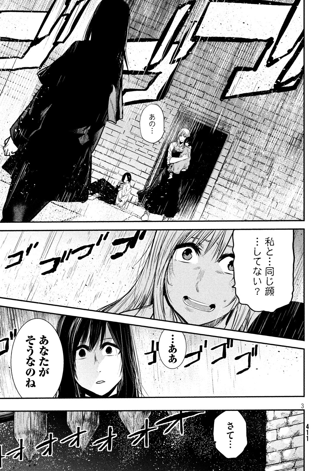 Majo no Eden - Chapter 10 - Page 3