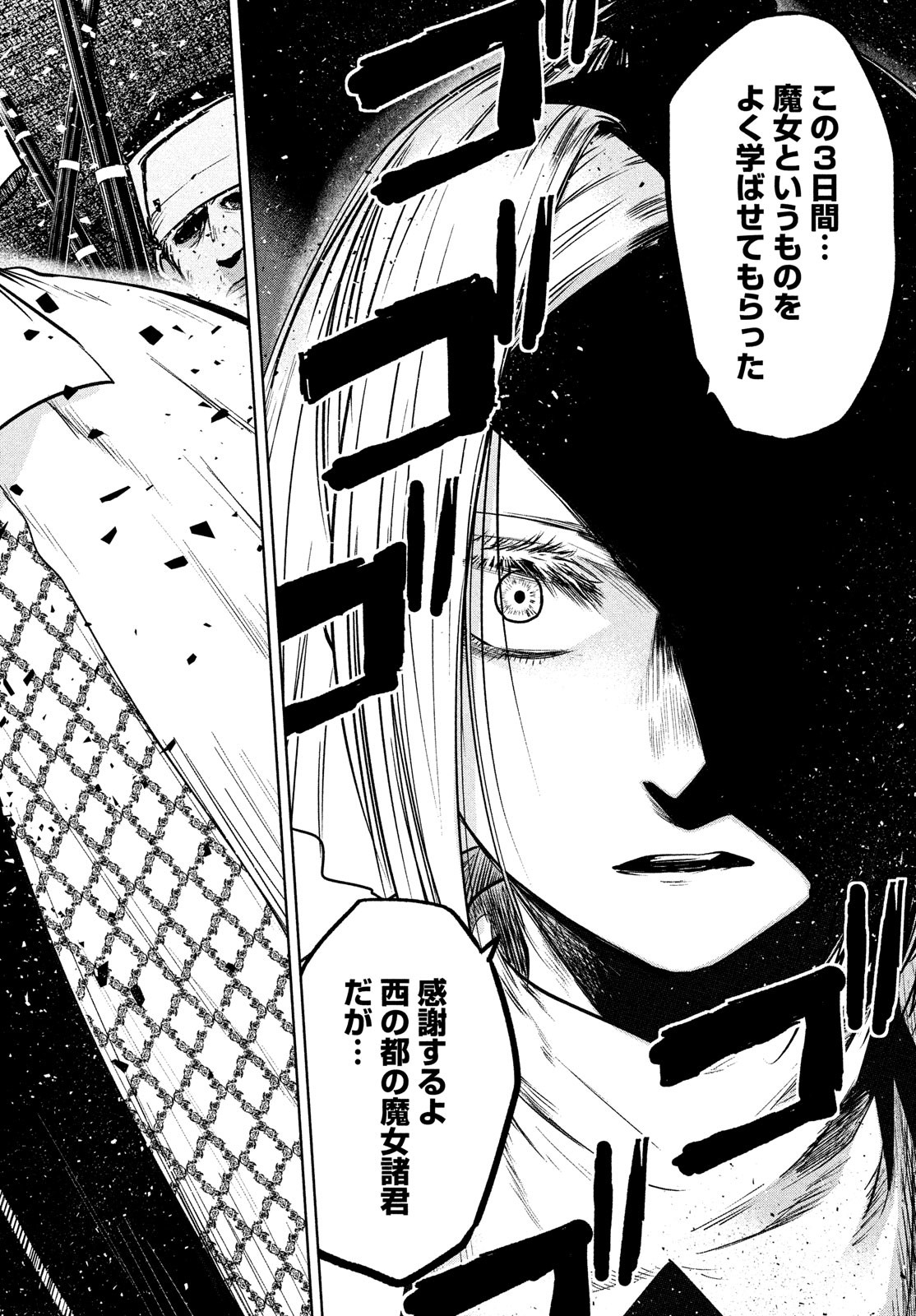 Majo no Eden - Chapter 10 - Page 4