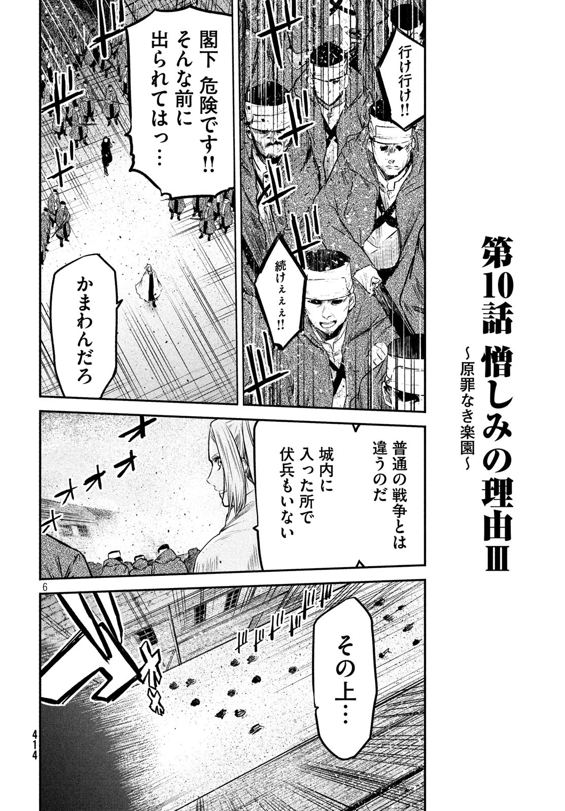 Majo no Eden - Chapter 10 - Page 6