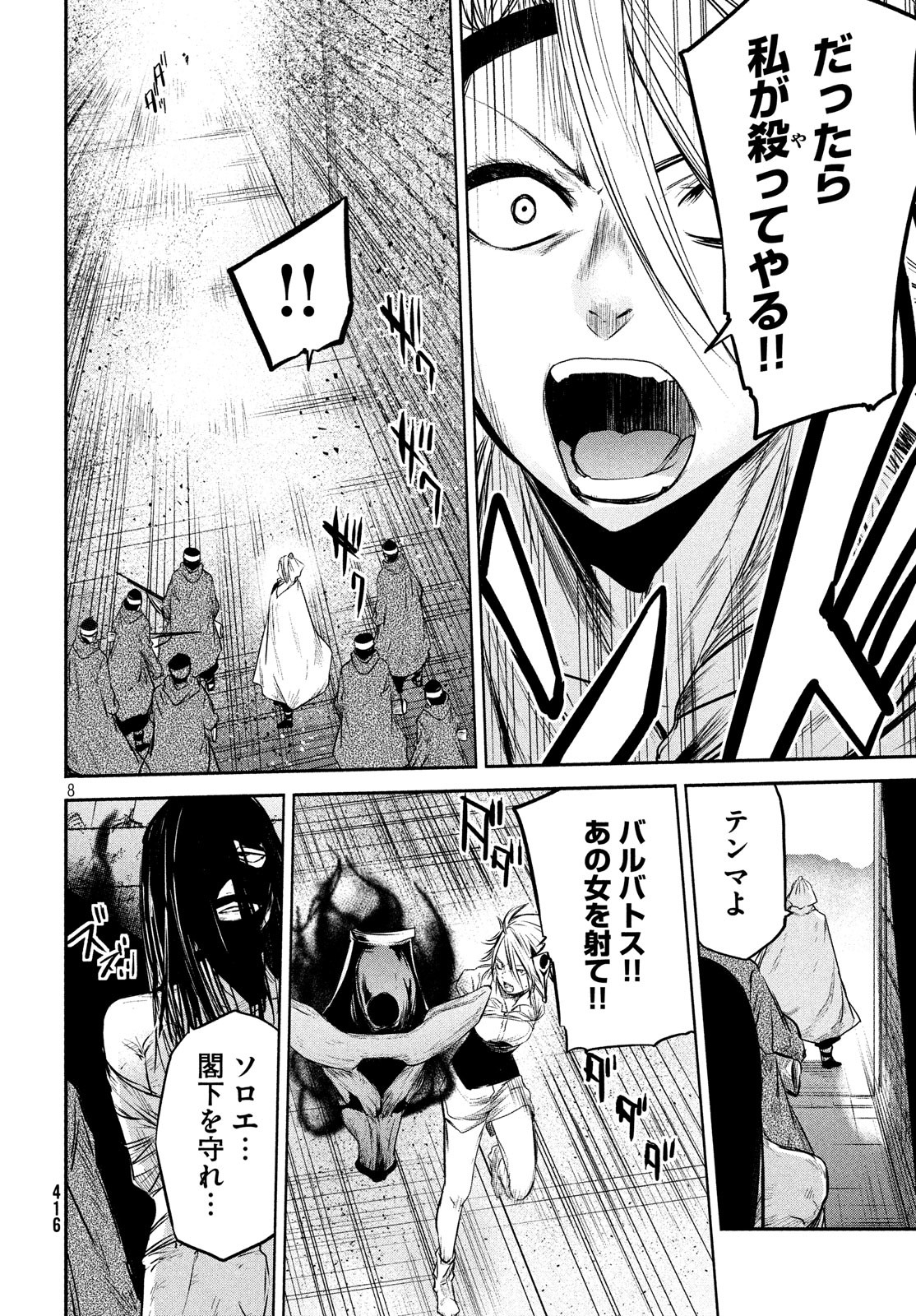 Majo no Eden - Chapter 10 - Page 8