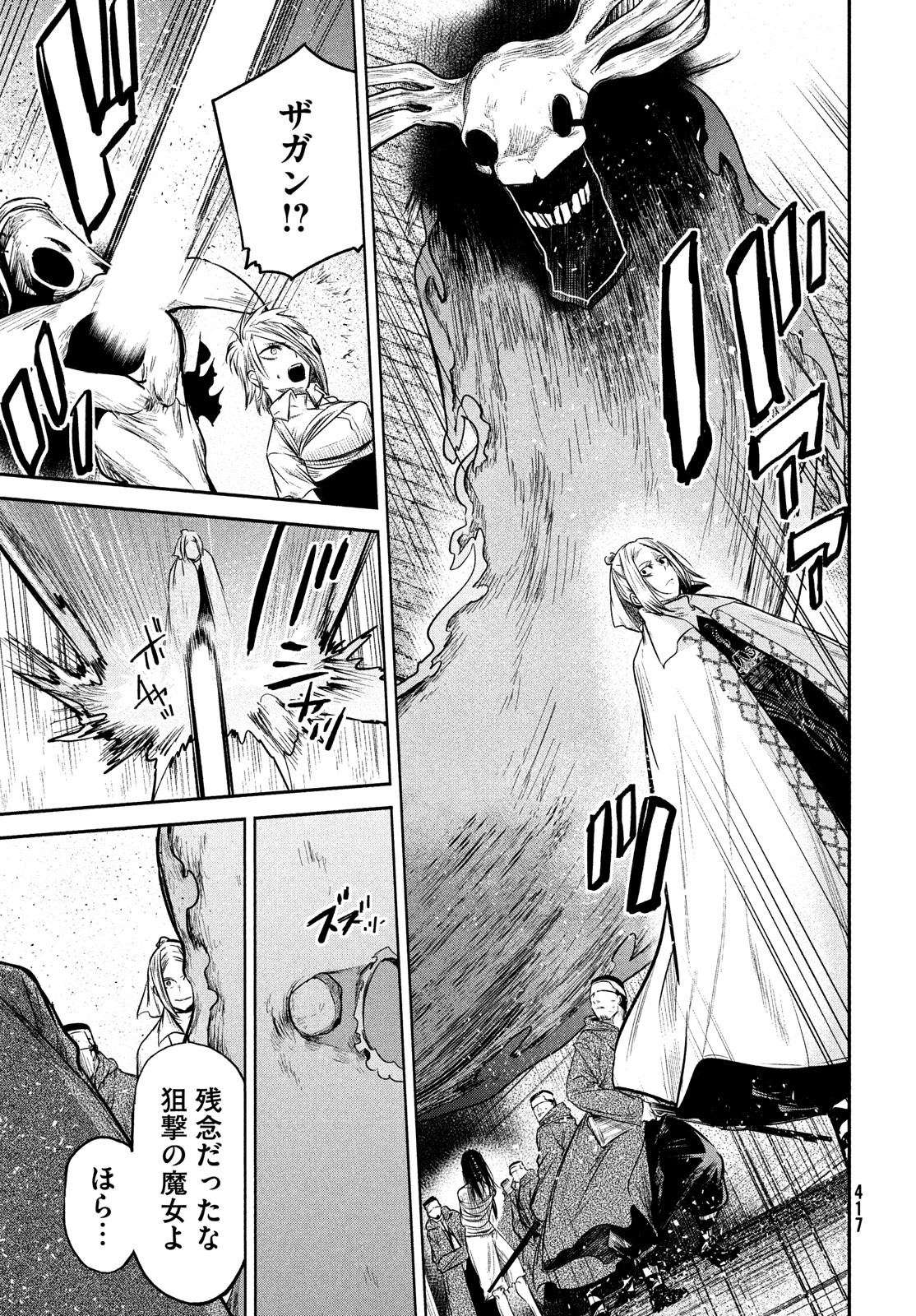 Majo no Eden - Chapter 10 - Page 9