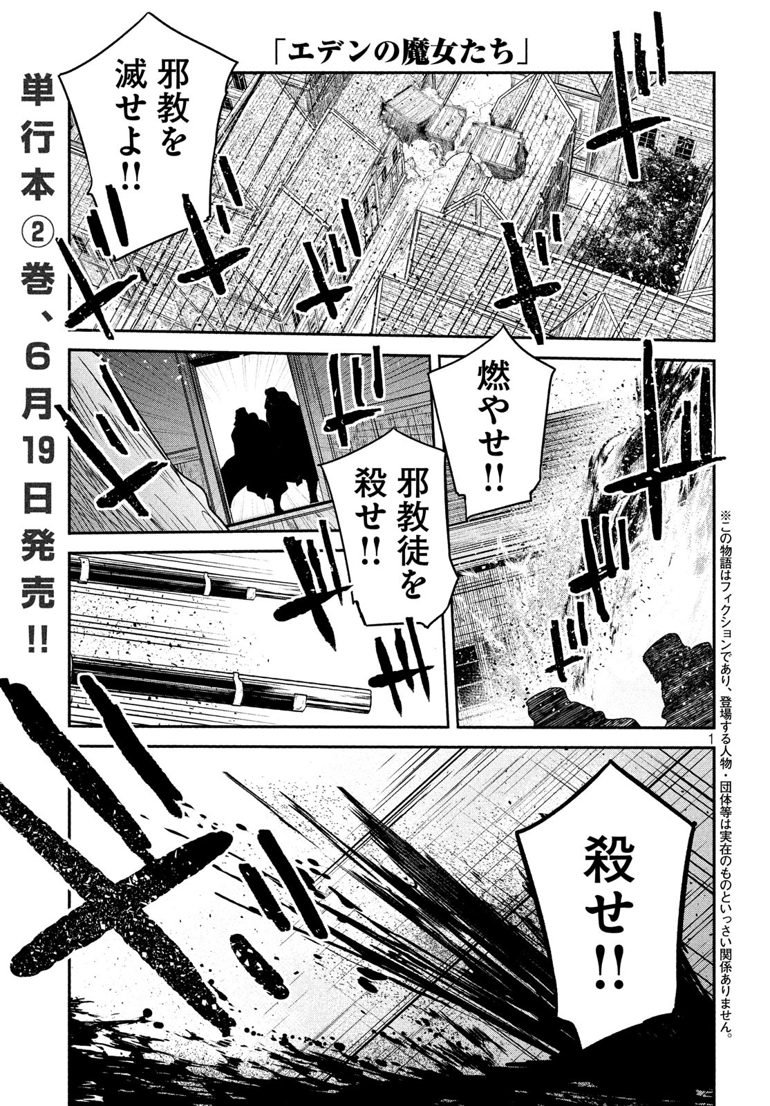 Majo no Eden - Chapter 11 - Page 1