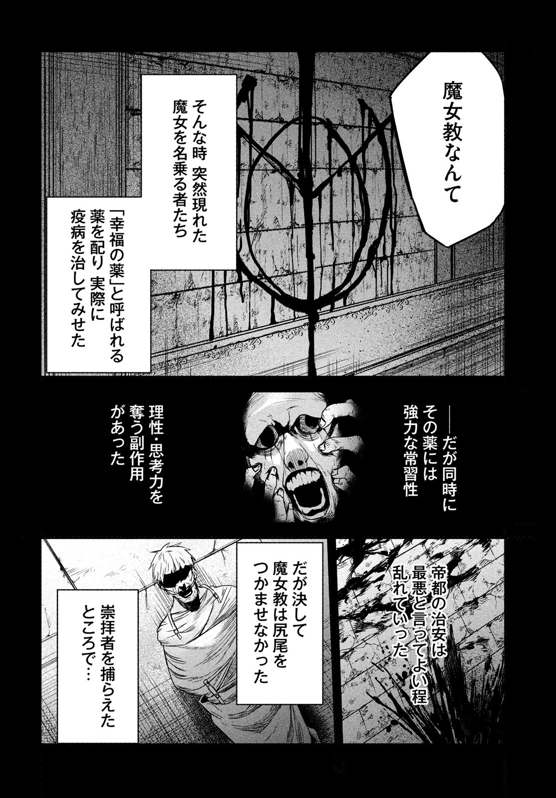 Majo no Eden - Chapter 11 - Page 12