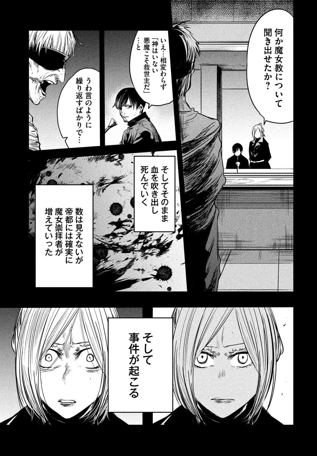 Majo no Eden - Chapter 11 - Page 13