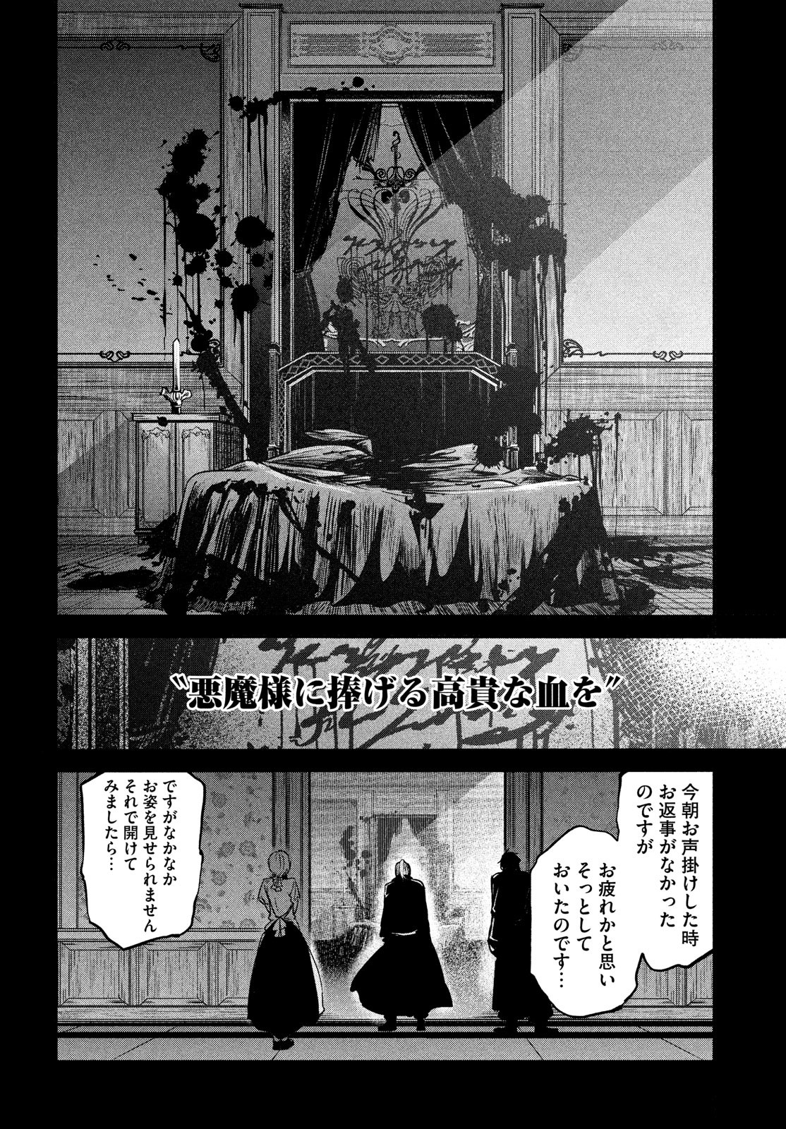 Majo no Eden - Chapter 11 - Page 14