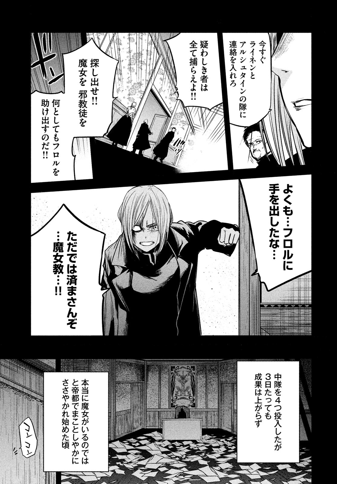 Majo no Eden - Chapter 11 - Page 15