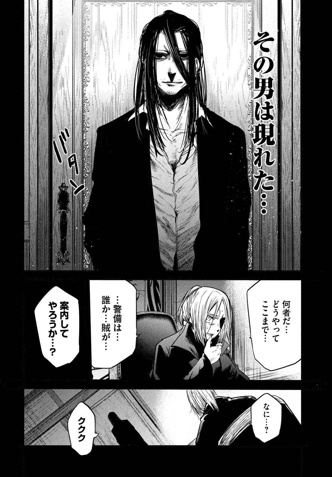 Majo no Eden - Chapter 11 - Page 16