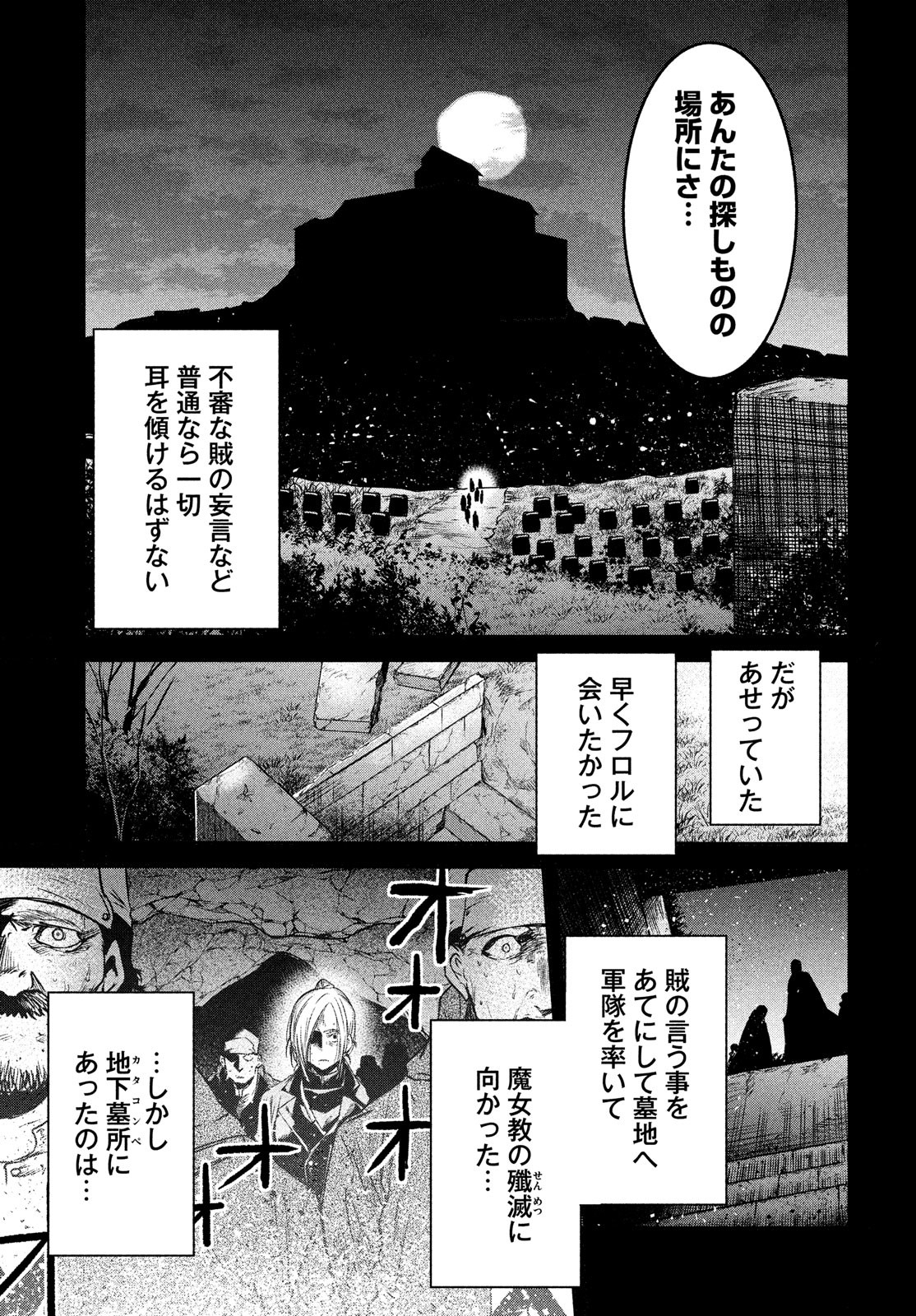 Majo no Eden - Chapter 11 - Page 17