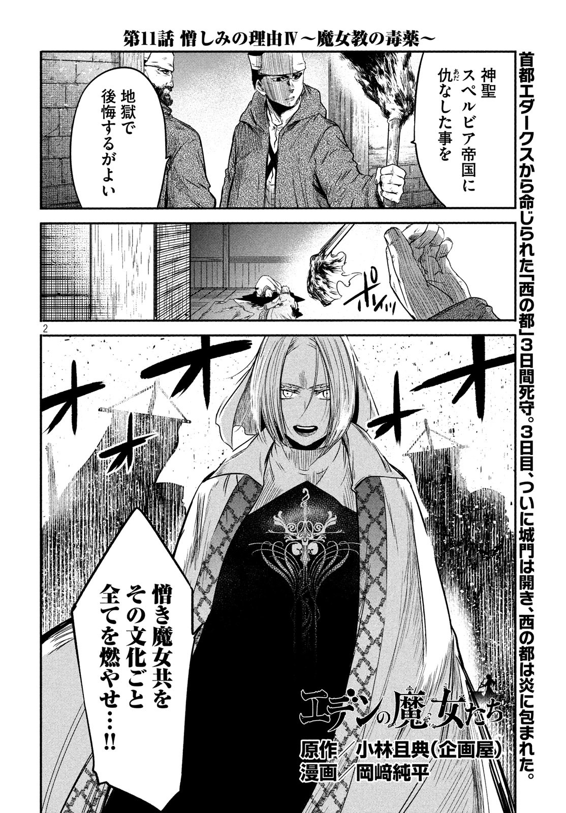 Majo no Eden - Chapter 11 - Page 2