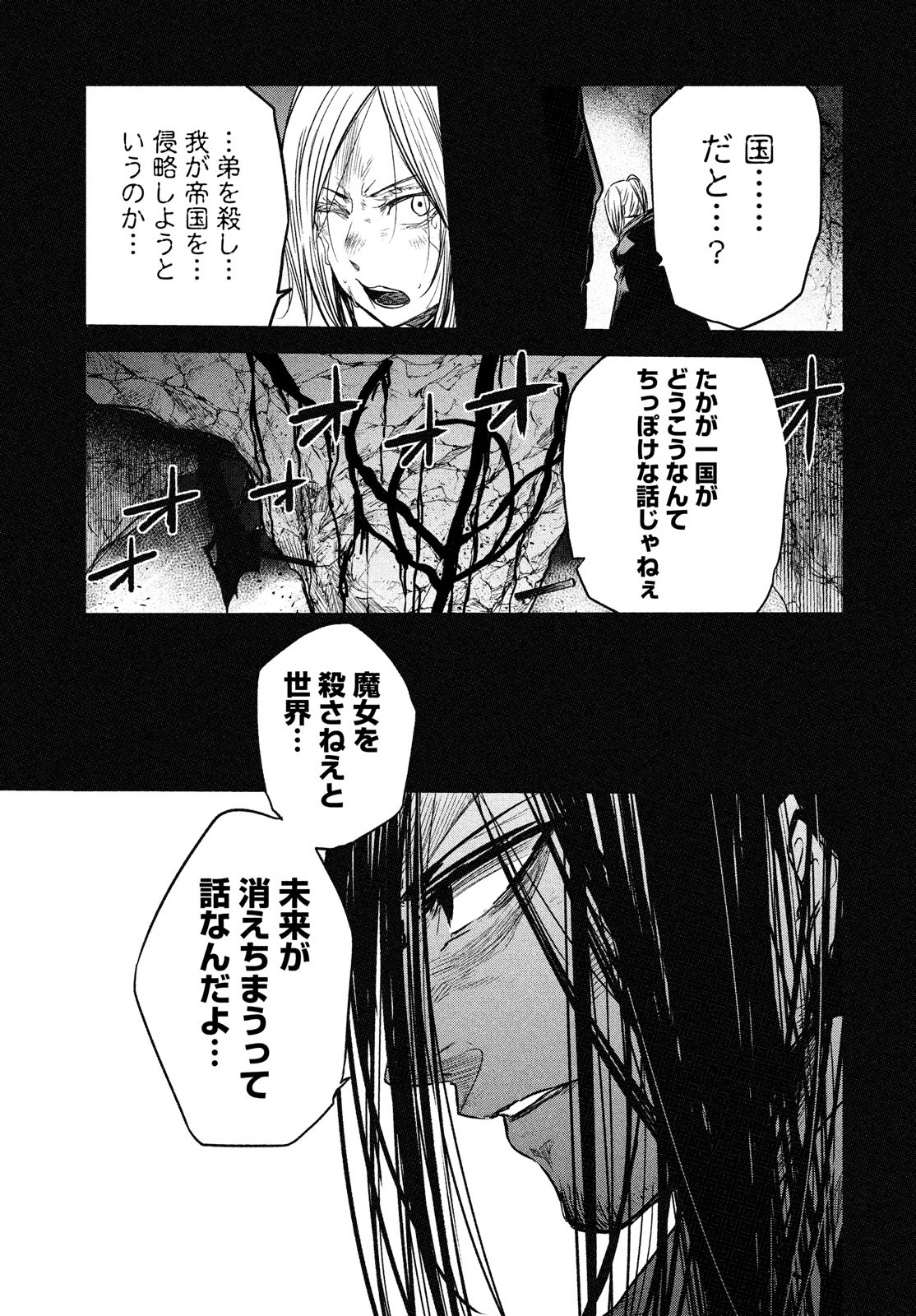 Majo no Eden - Chapter 11 - Page 21