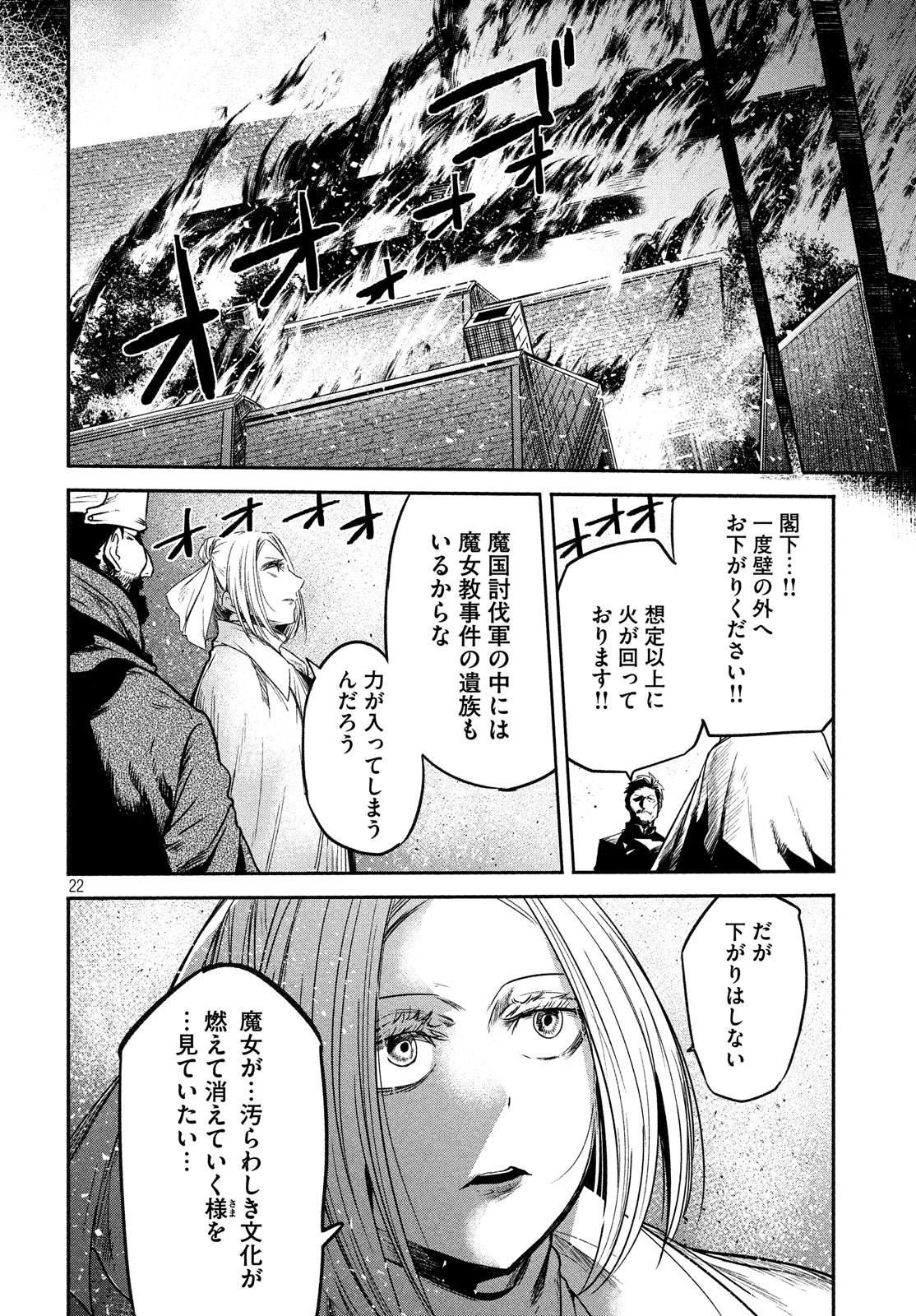 Majo no Eden - Chapter 11 - Page 22