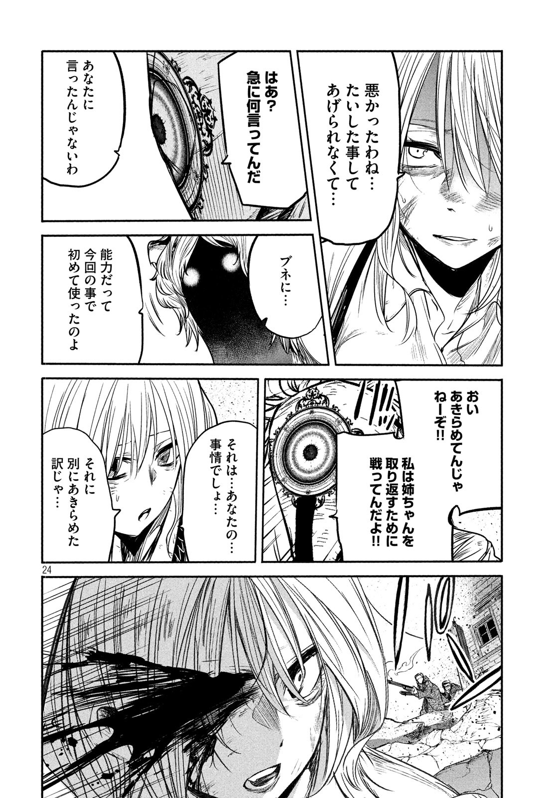 Majo no Eden - Chapter 11 - Page 24