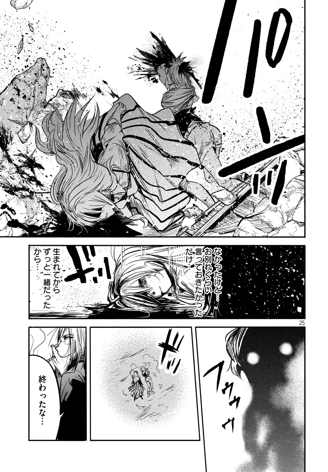 Majo no Eden - Chapter 11 - Page 25