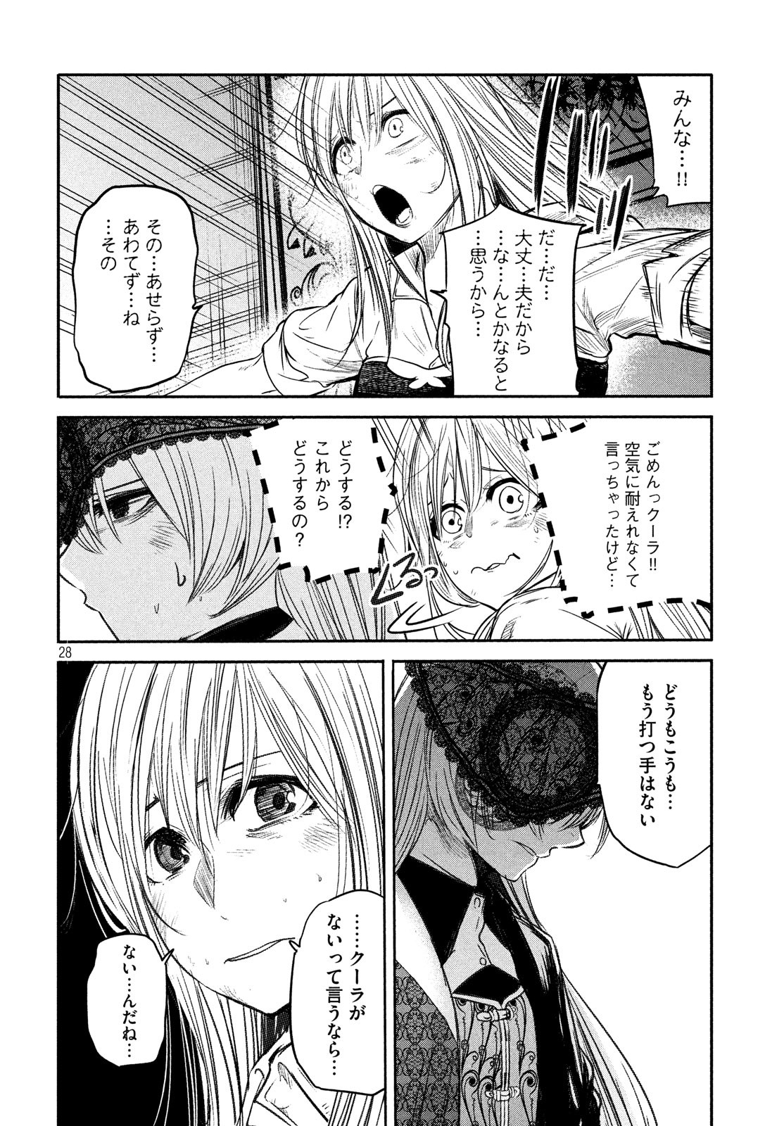 Majo no Eden - Chapter 11 - Page 28