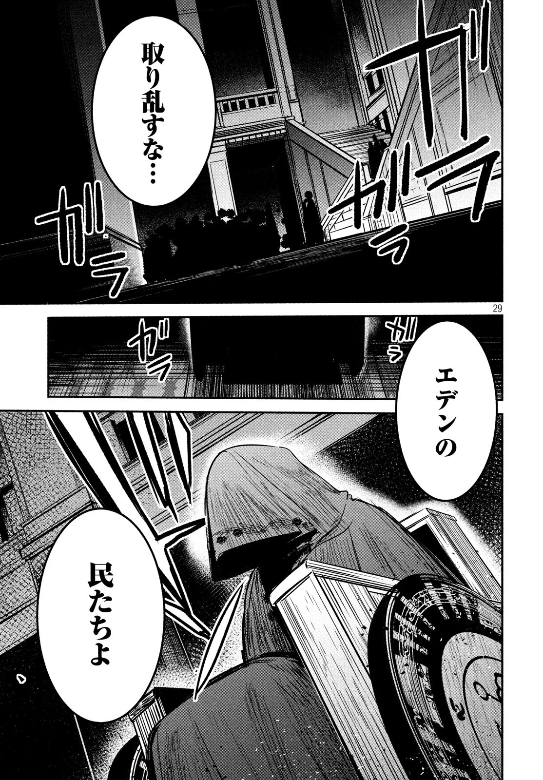 Majo no Eden - Chapter 11 - Page 29