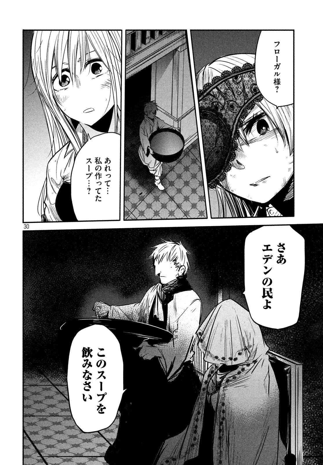 Majo no Eden - Chapter 11 - Page 30