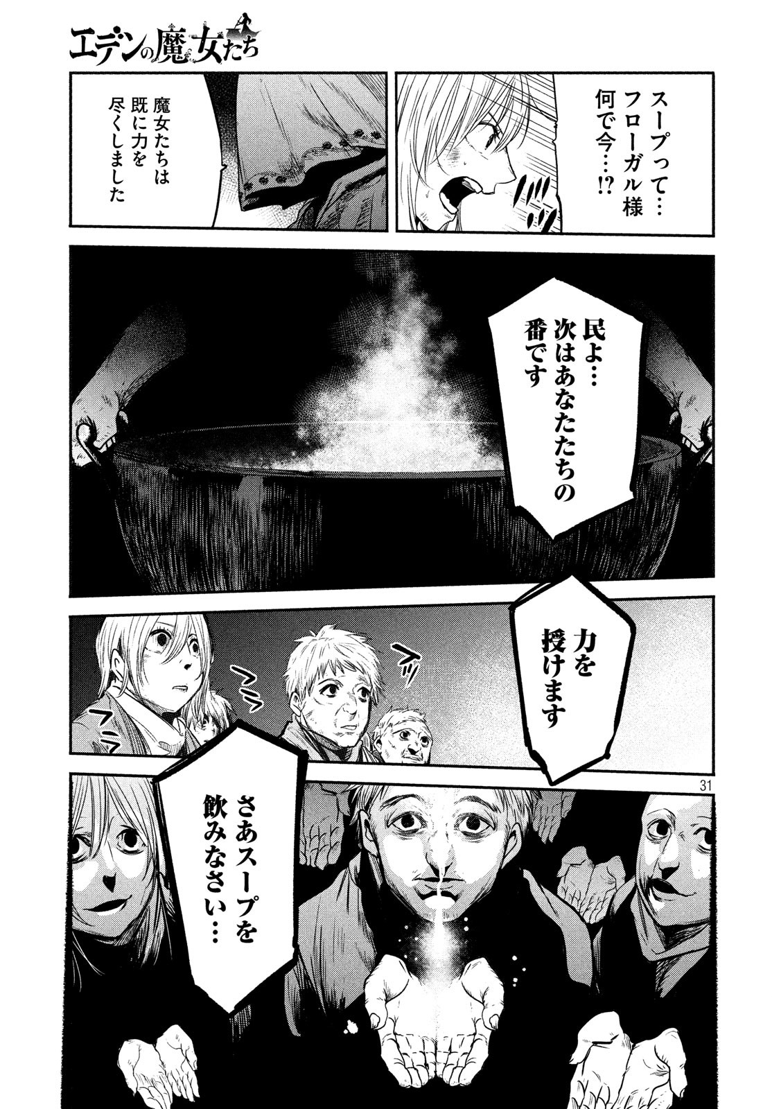 Majo no Eden - Chapter 11 - Page 31