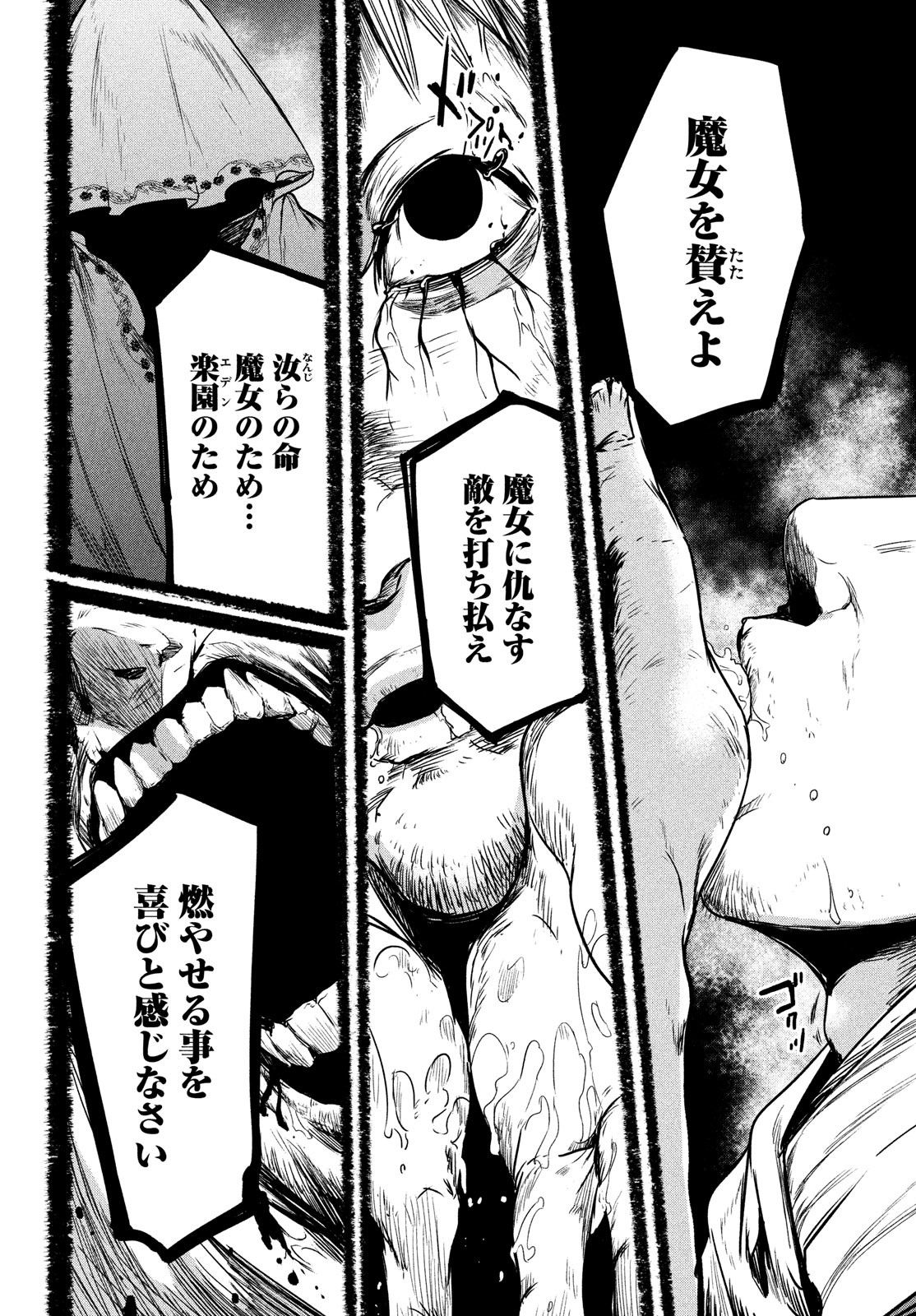 Majo no Eden - Chapter 11 - Page 32