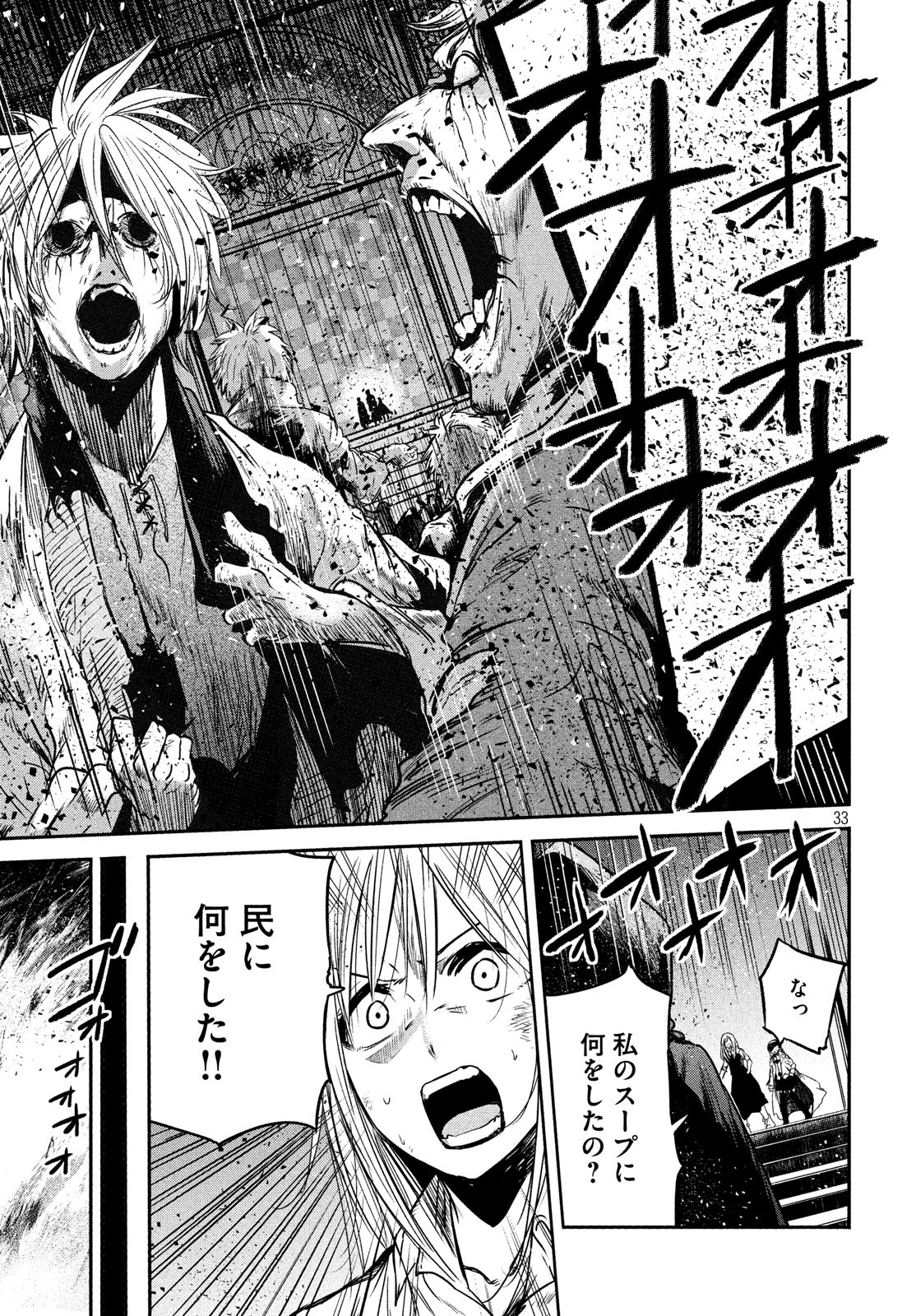 Majo no Eden - Chapter 11 - Page 33